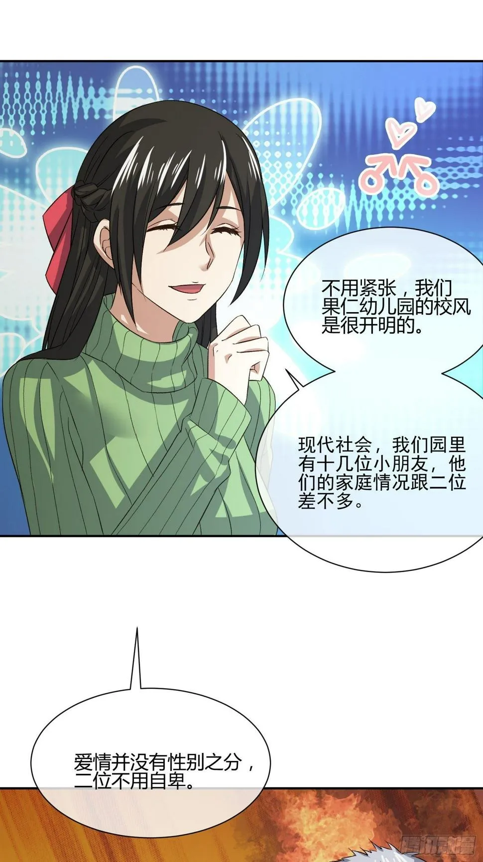 预防早恋从幼儿园做起(1) 第9页