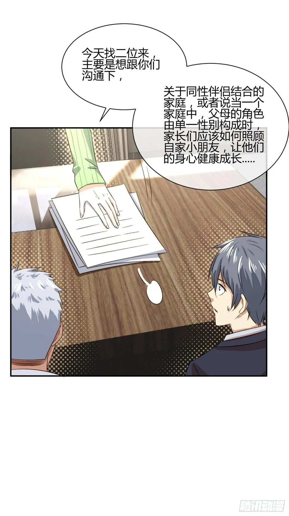 预防早恋从幼儿园做起(1) 第11页