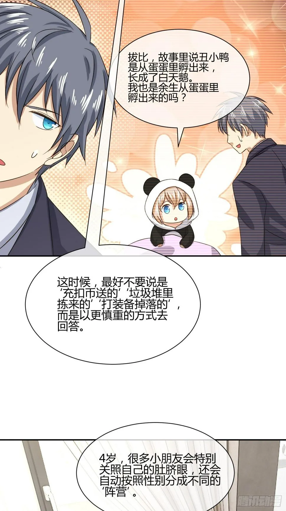预防早恋从幼儿园做起(1) 第13页