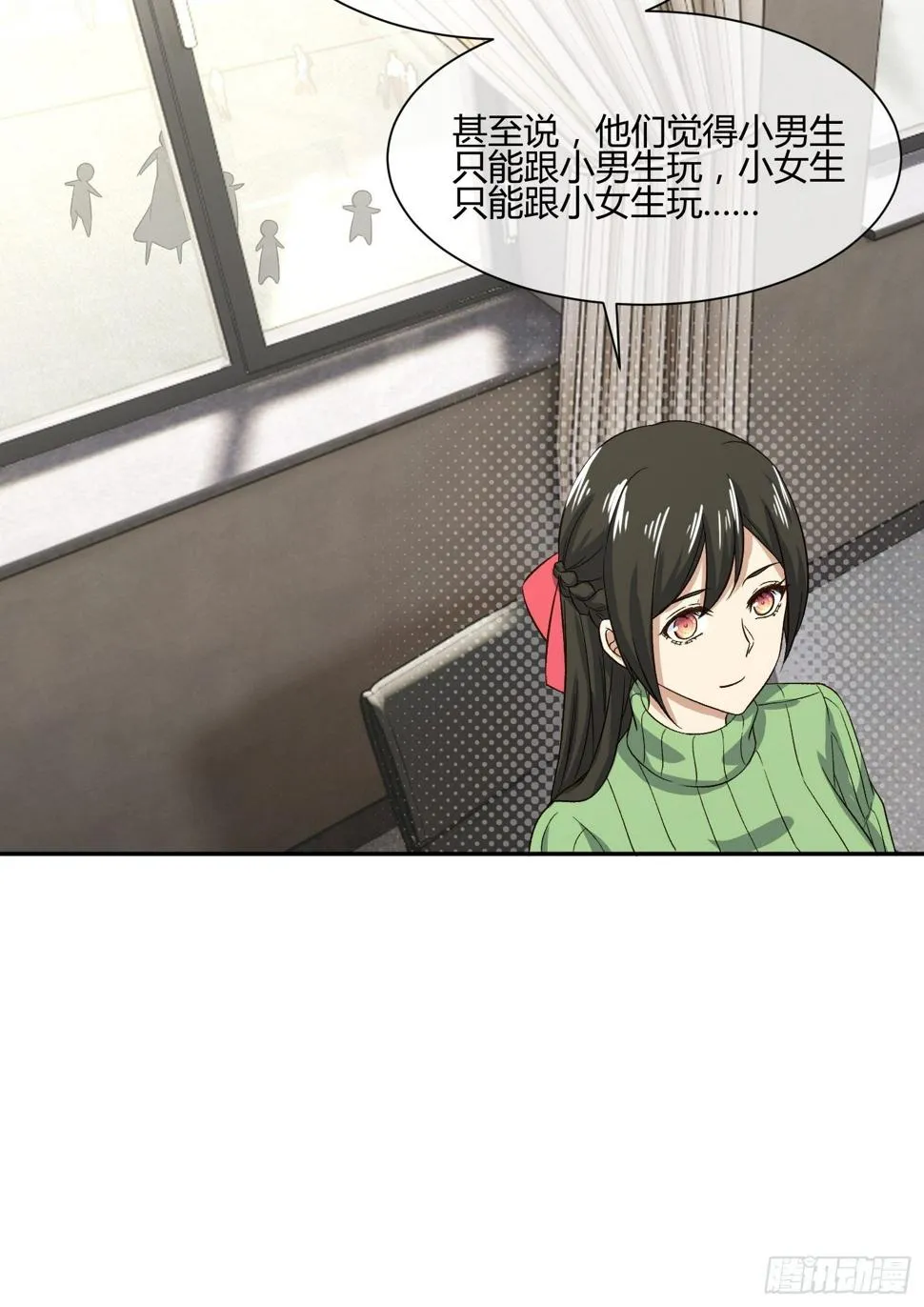 预防早恋从幼儿园做起(1) 第14页