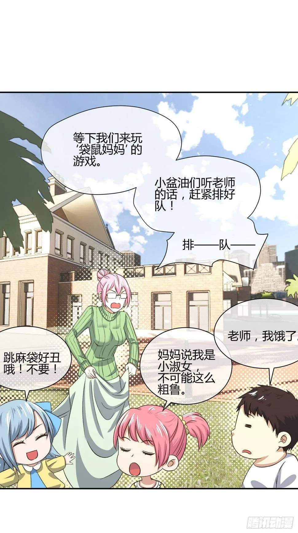 预防早恋从幼儿园做起(1) 第15页