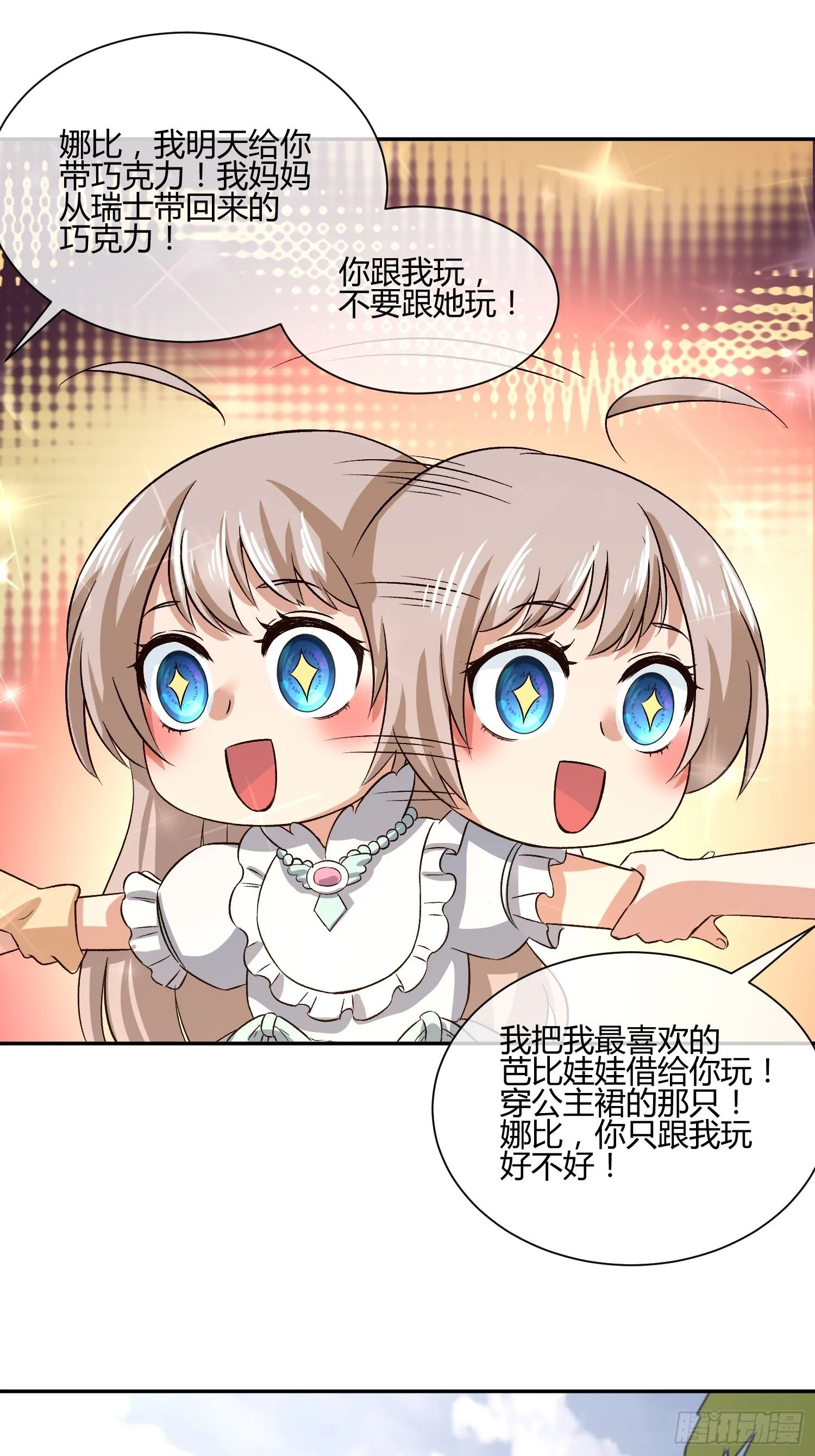预防早恋从幼儿园做起(2) 第3页