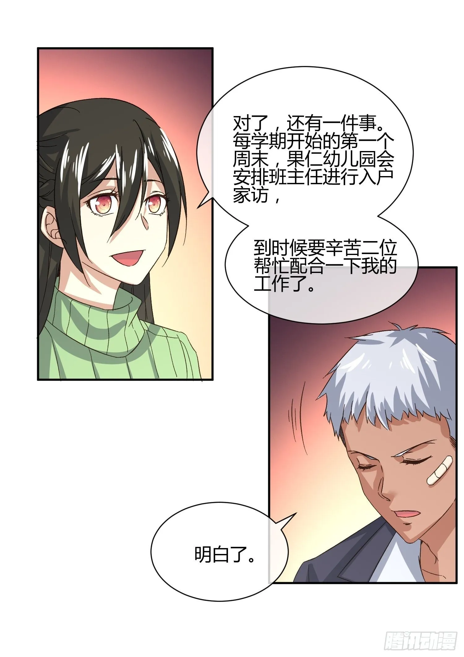 预防早恋从幼儿园做起(2) 第10页