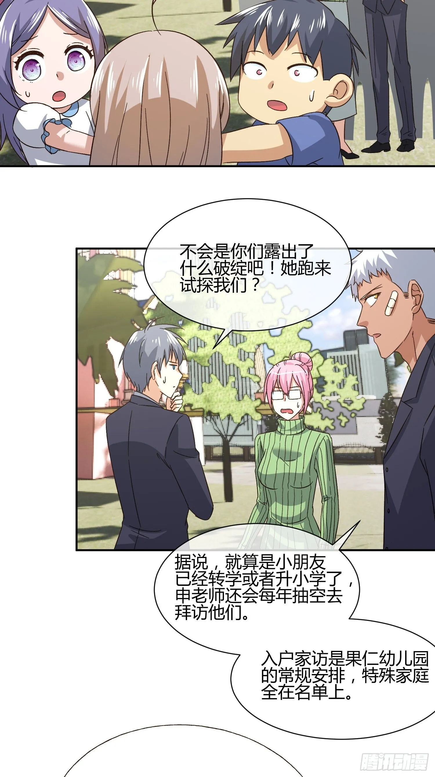 预防早恋从幼儿园做起(2) 第12页