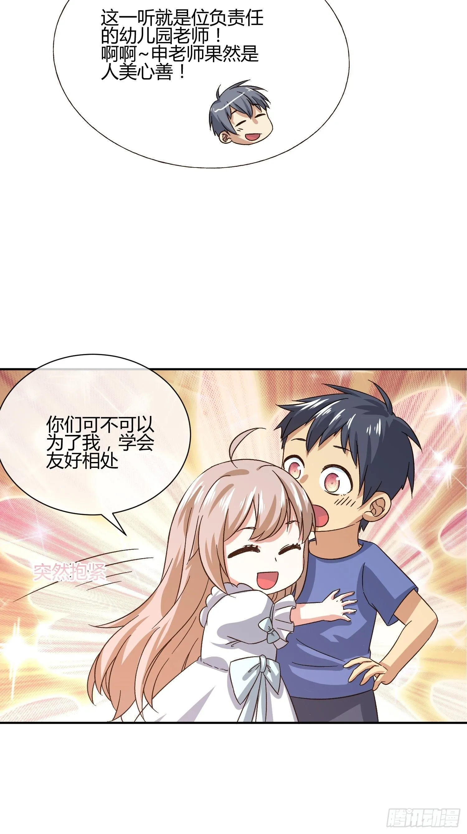预防早恋从幼儿园做起(2) 第13页