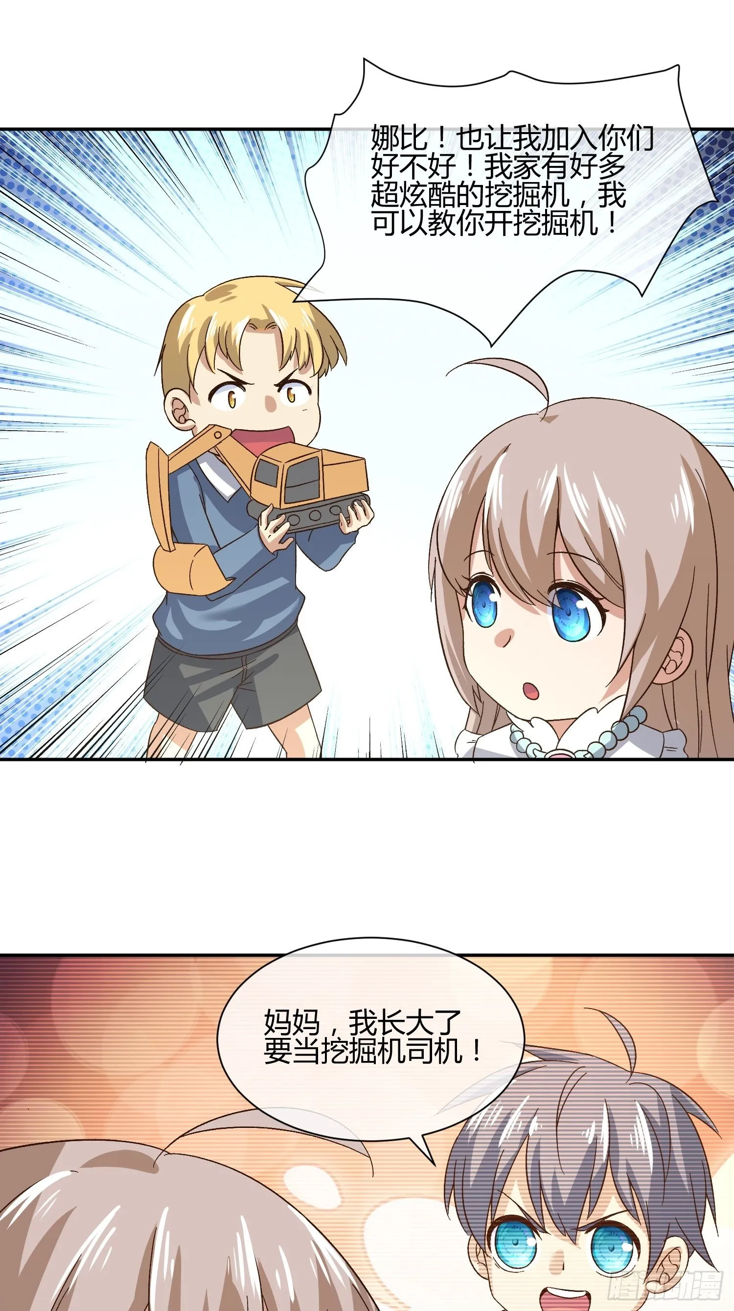 预防早恋从幼儿园做起(2) 第15页