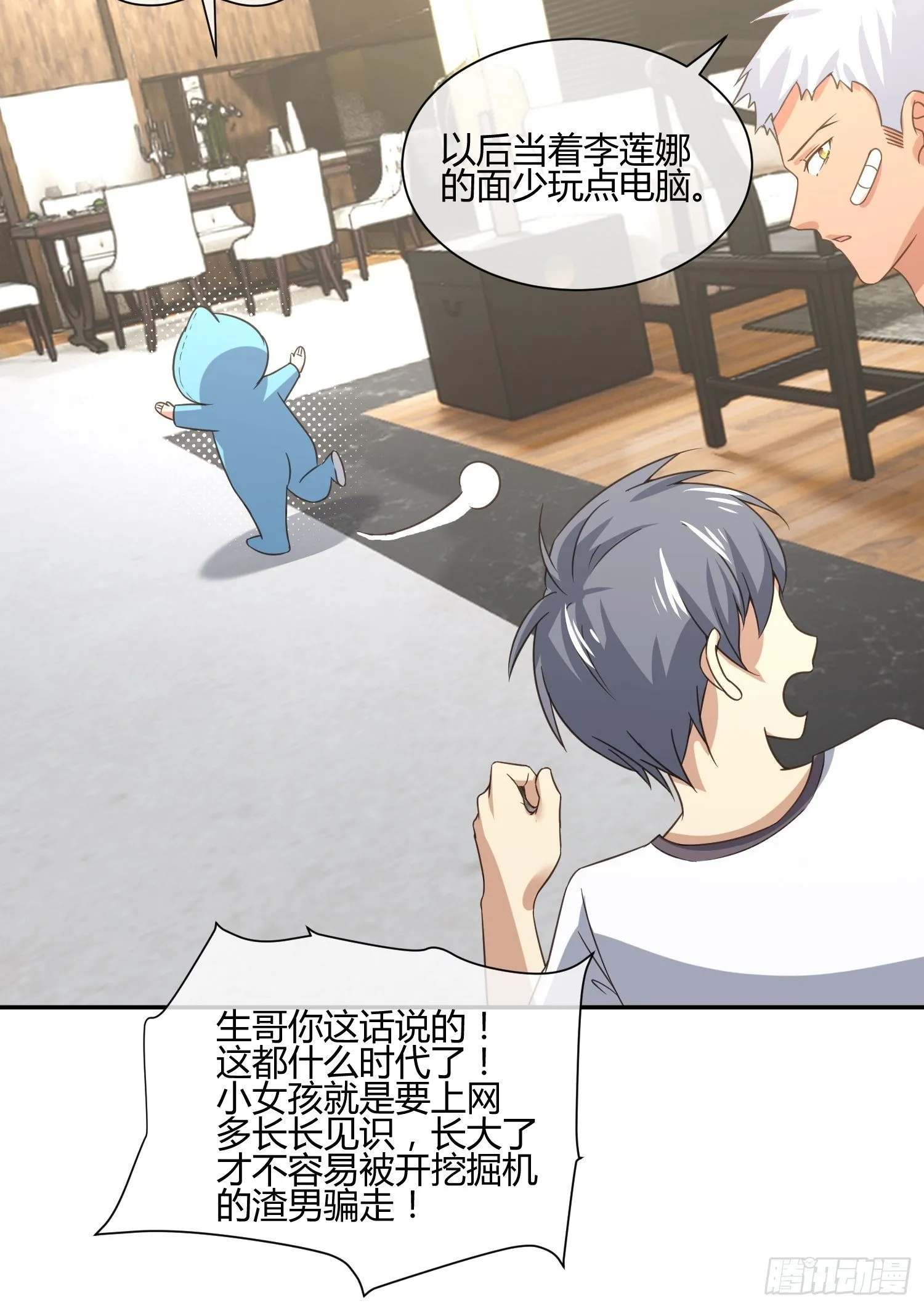 人体农场（1） 第14页