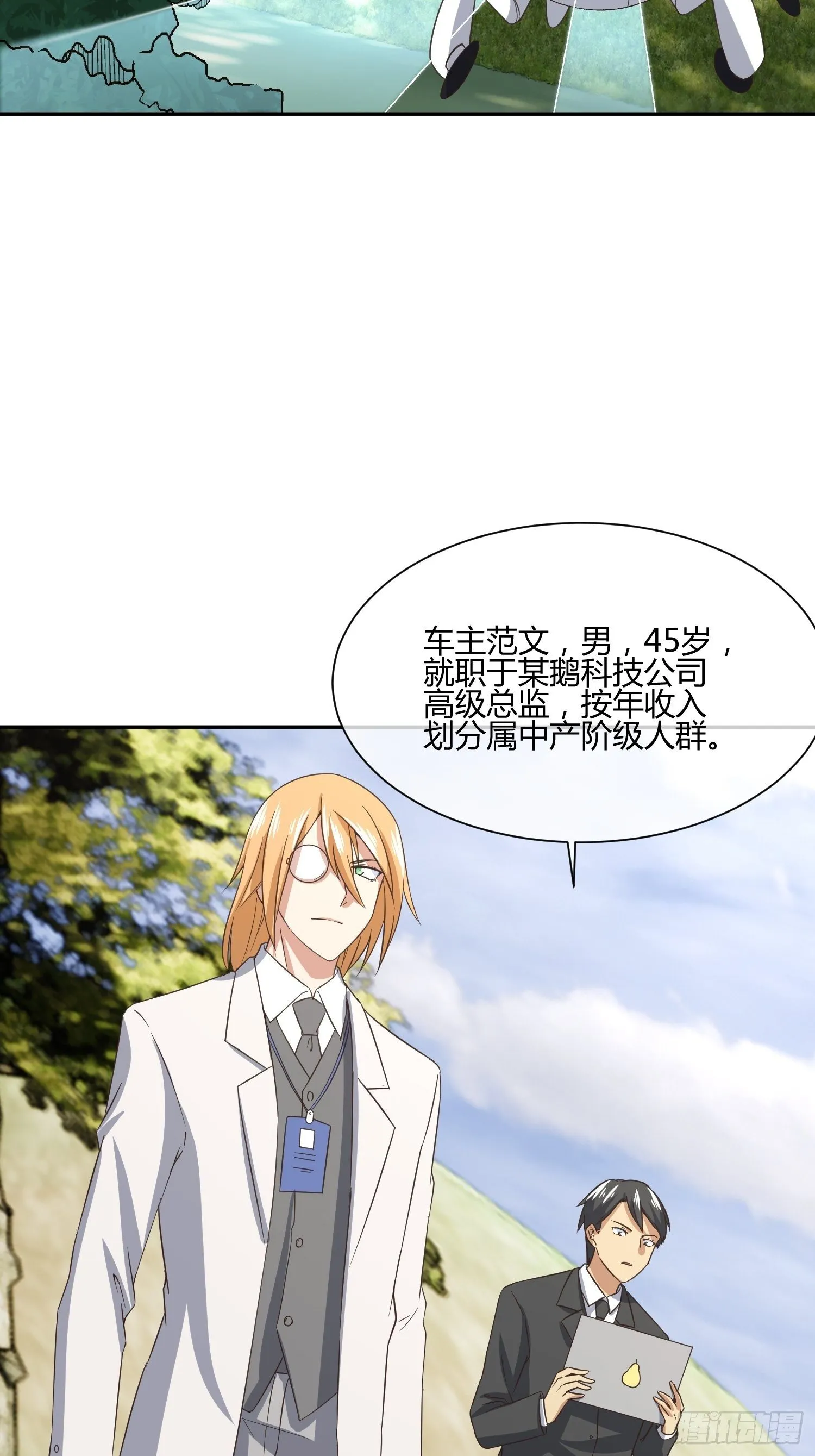 人体农场（2） 第9页