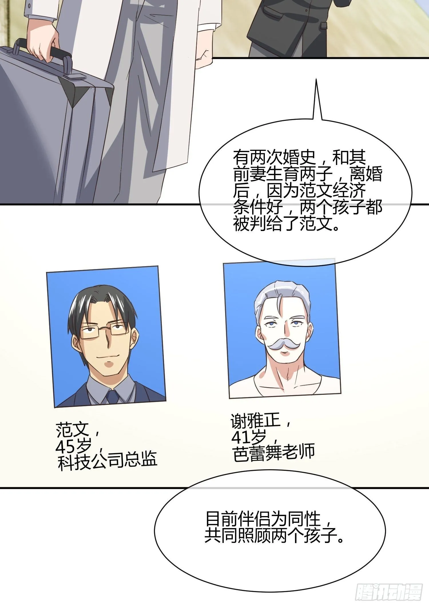 人体农场（2） 第10页