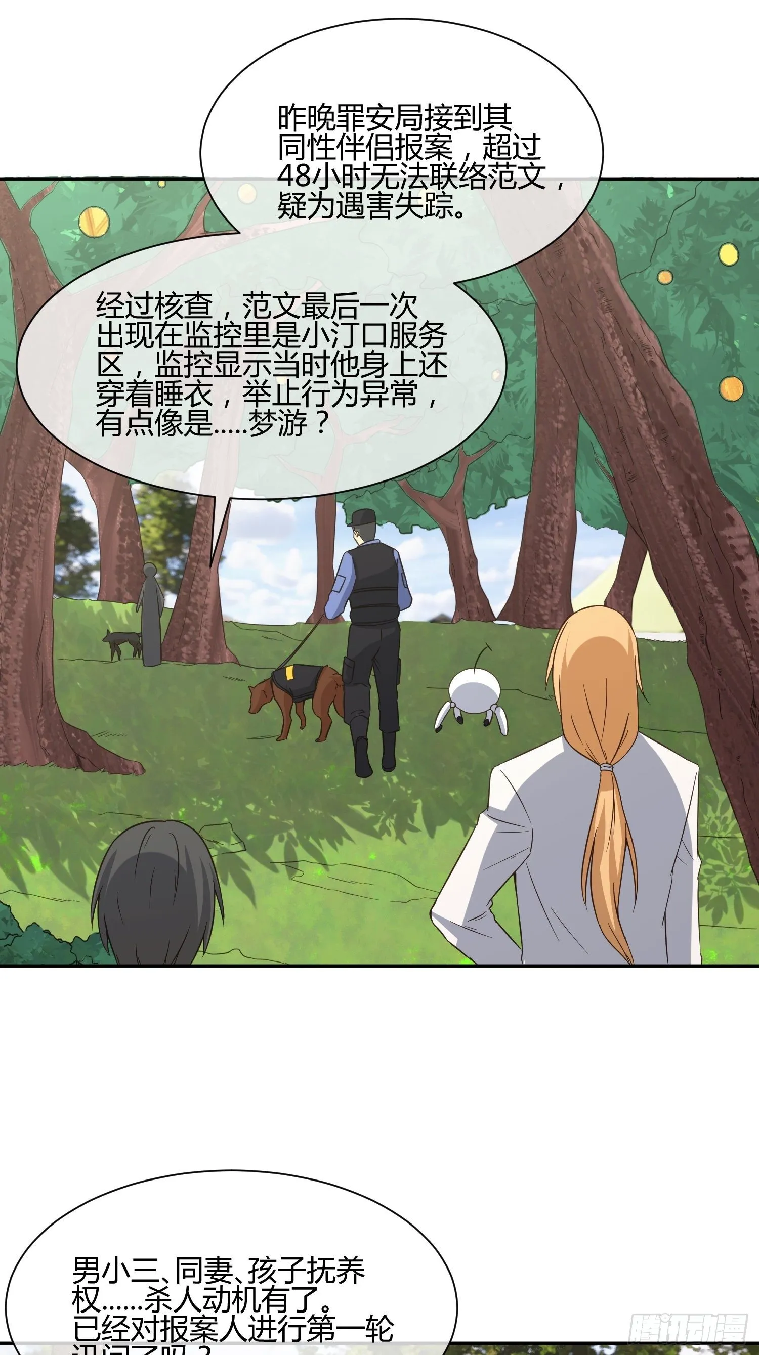 人体农场（2） 第11页
