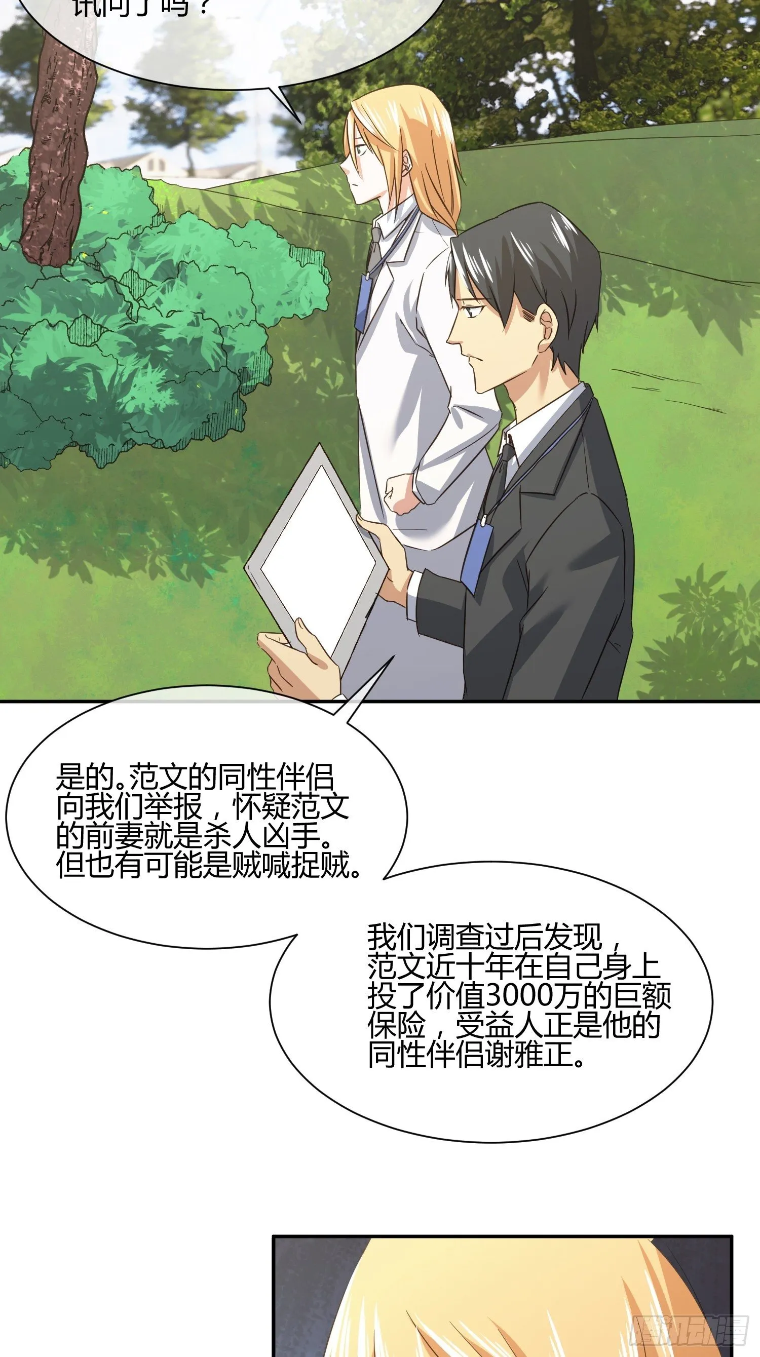 人体农场（2） 第12页