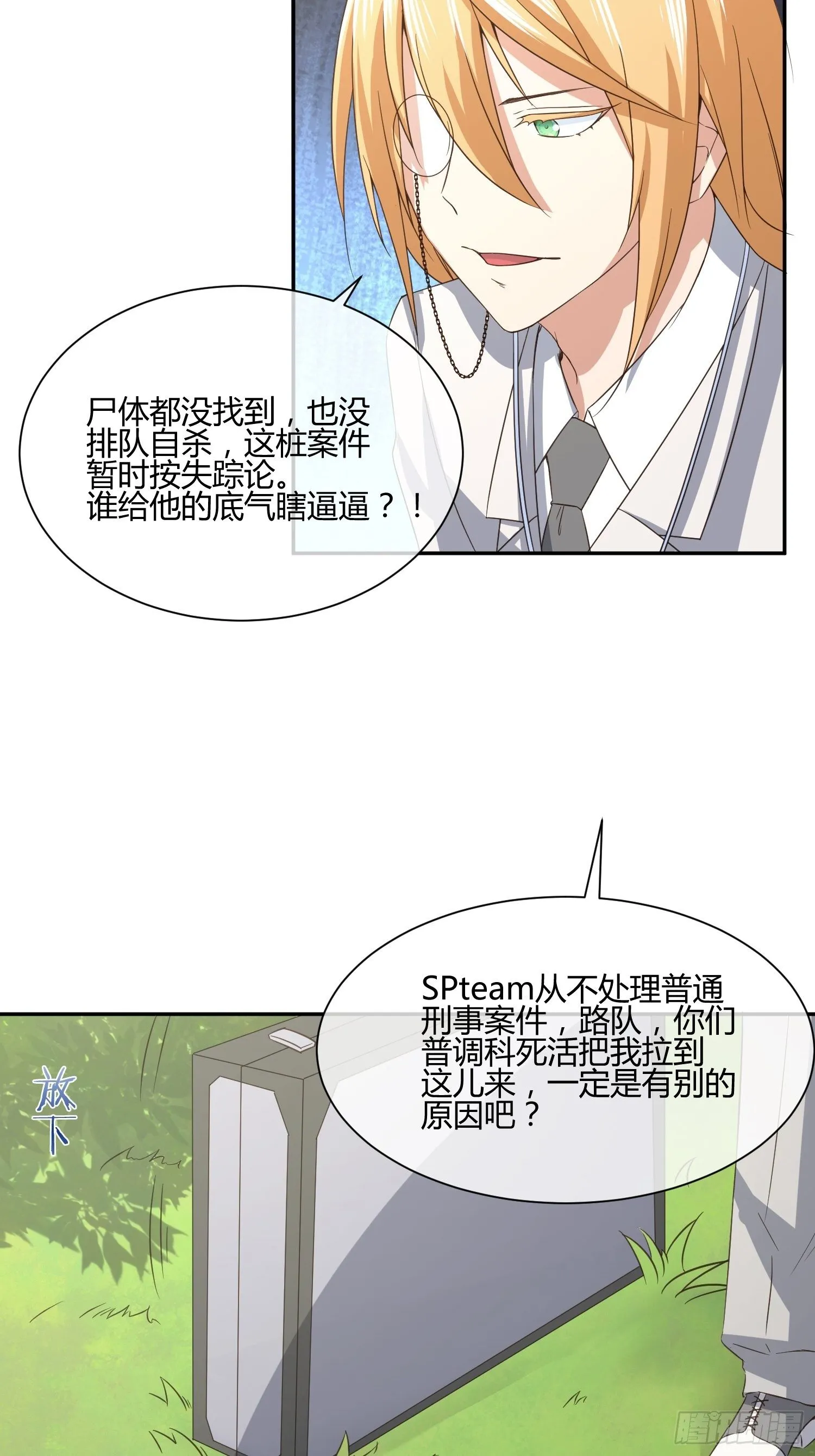 人体农场（2） 第13页