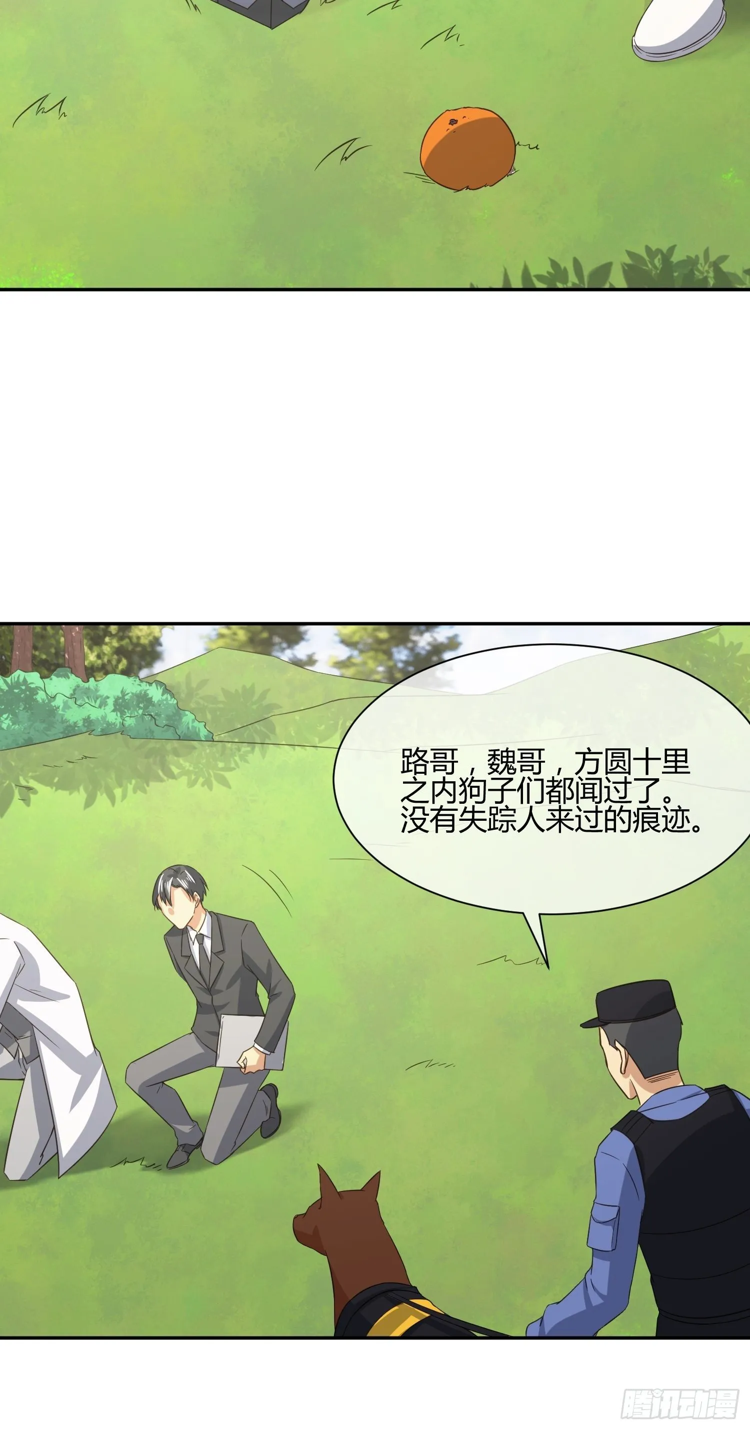 人体农场（2） 第14页
