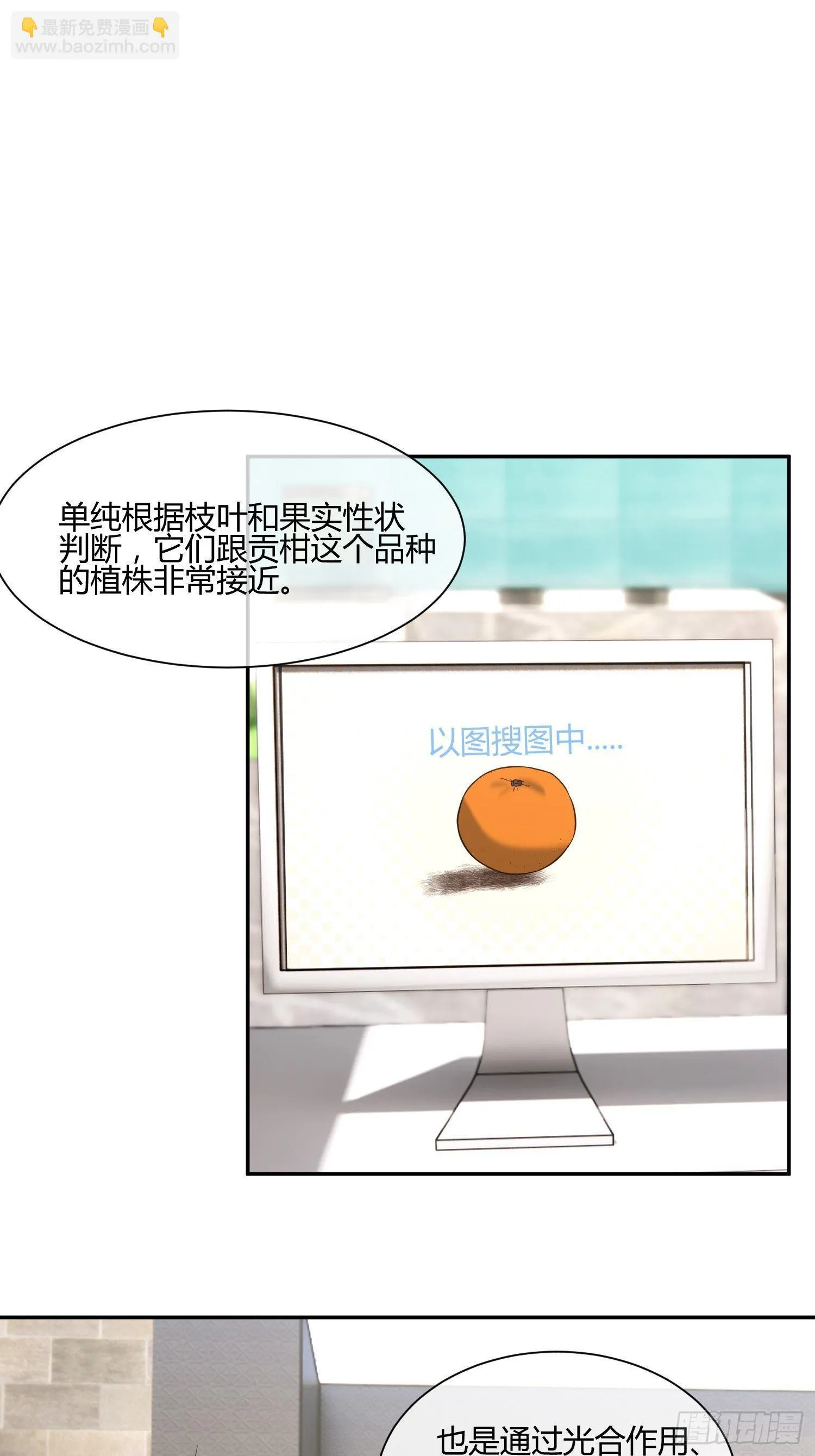 这玩意儿是活着的 第3页