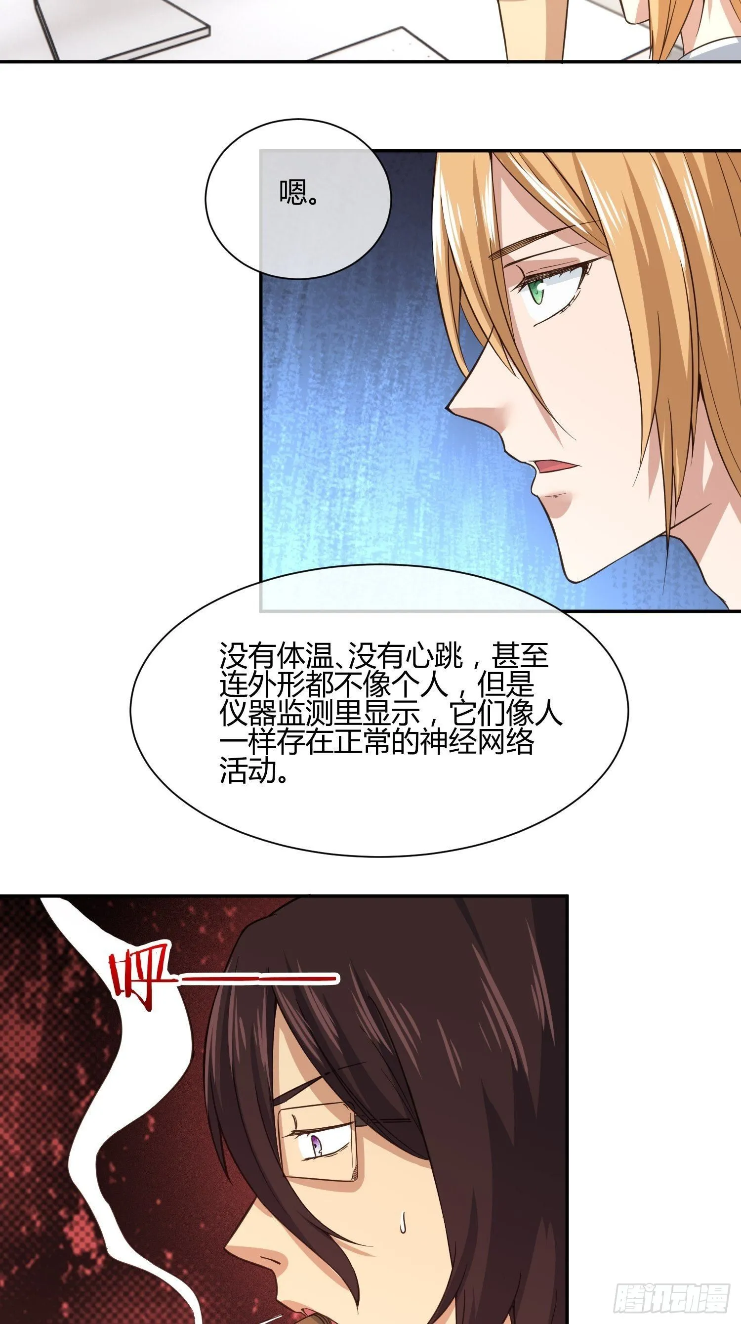 这玩意儿是活着的 第8页