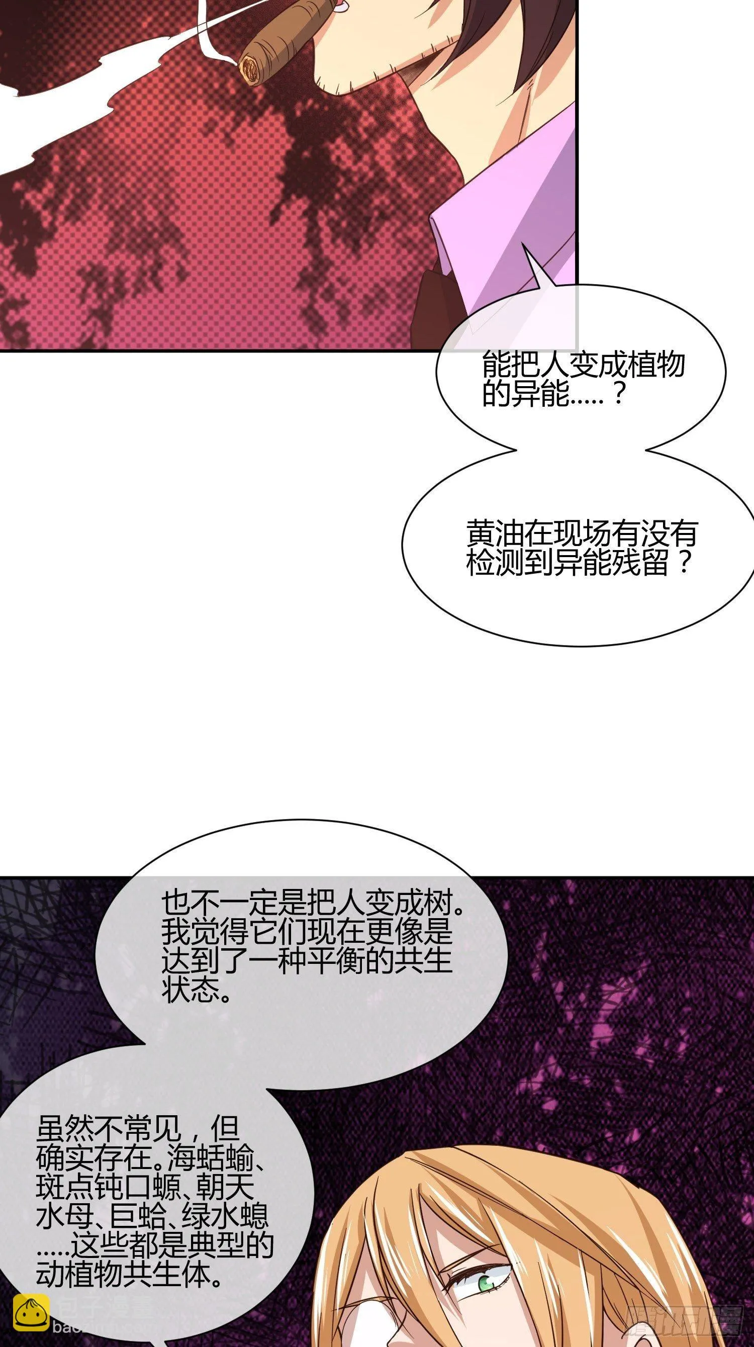 这玩意儿是活着的 第9页