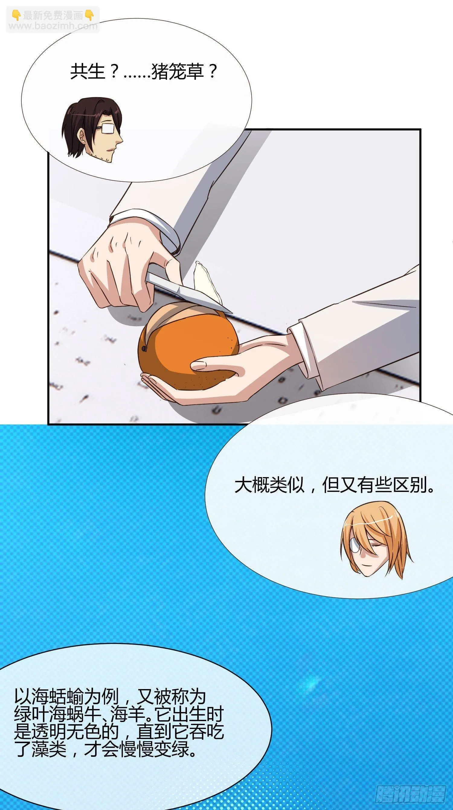 这玩意儿是活着的 第11页