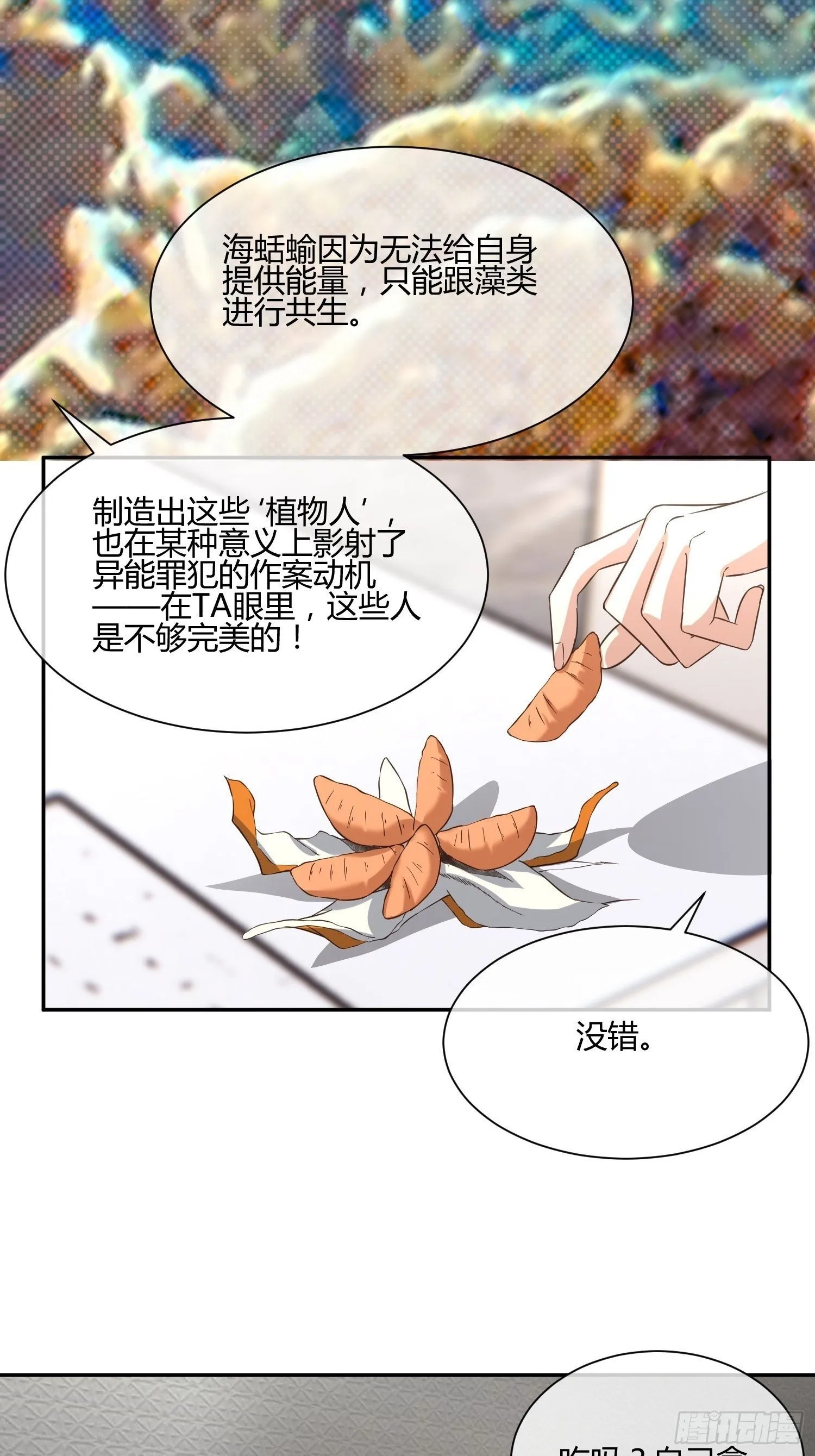 这玩意儿是活着的 第13页