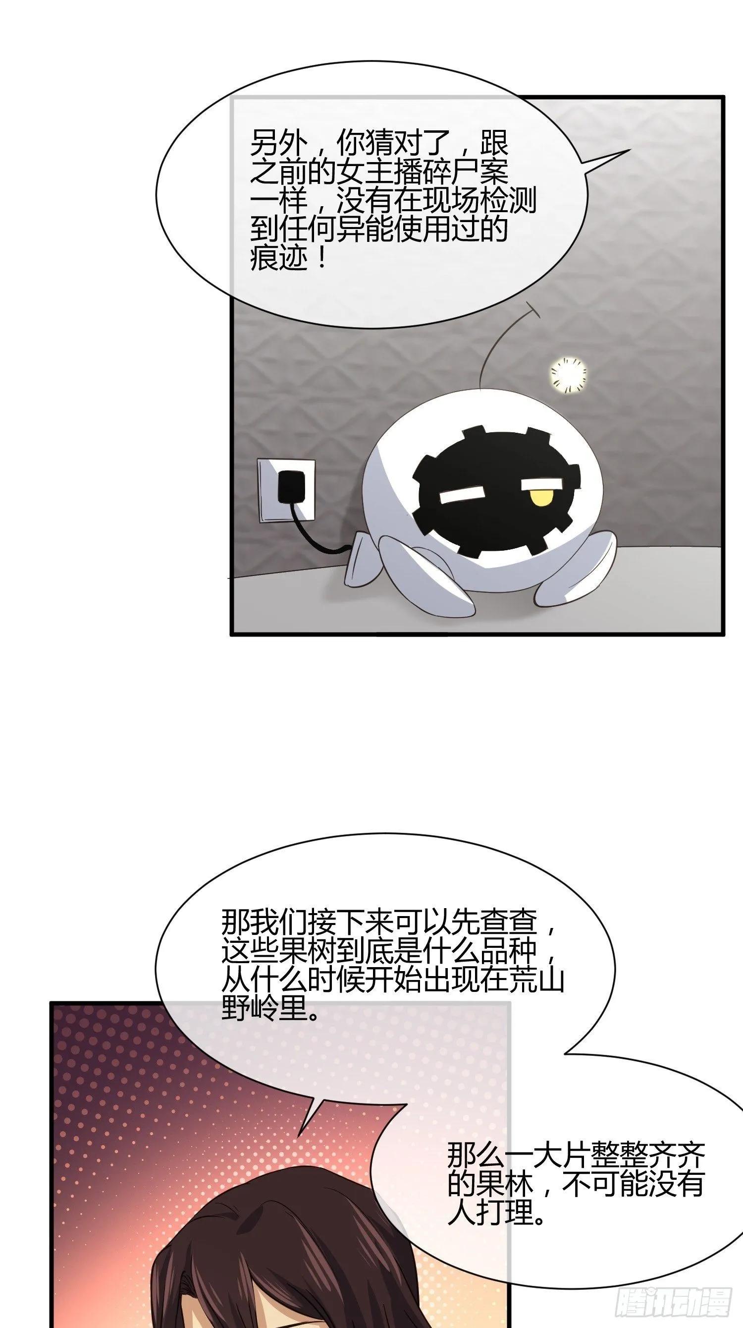 这玩意儿是活着的 第15页