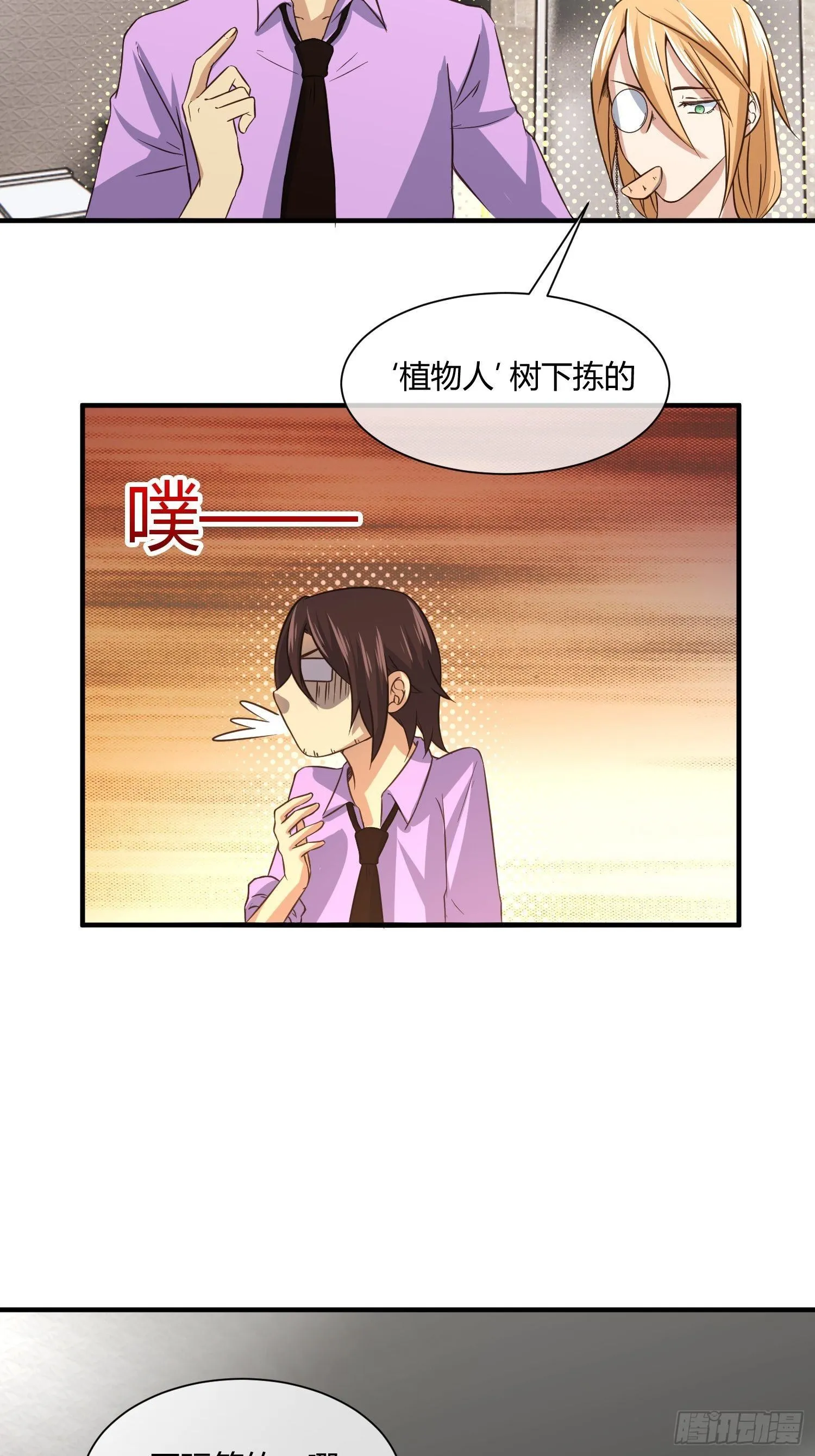 这玩意儿是活着的 第17页