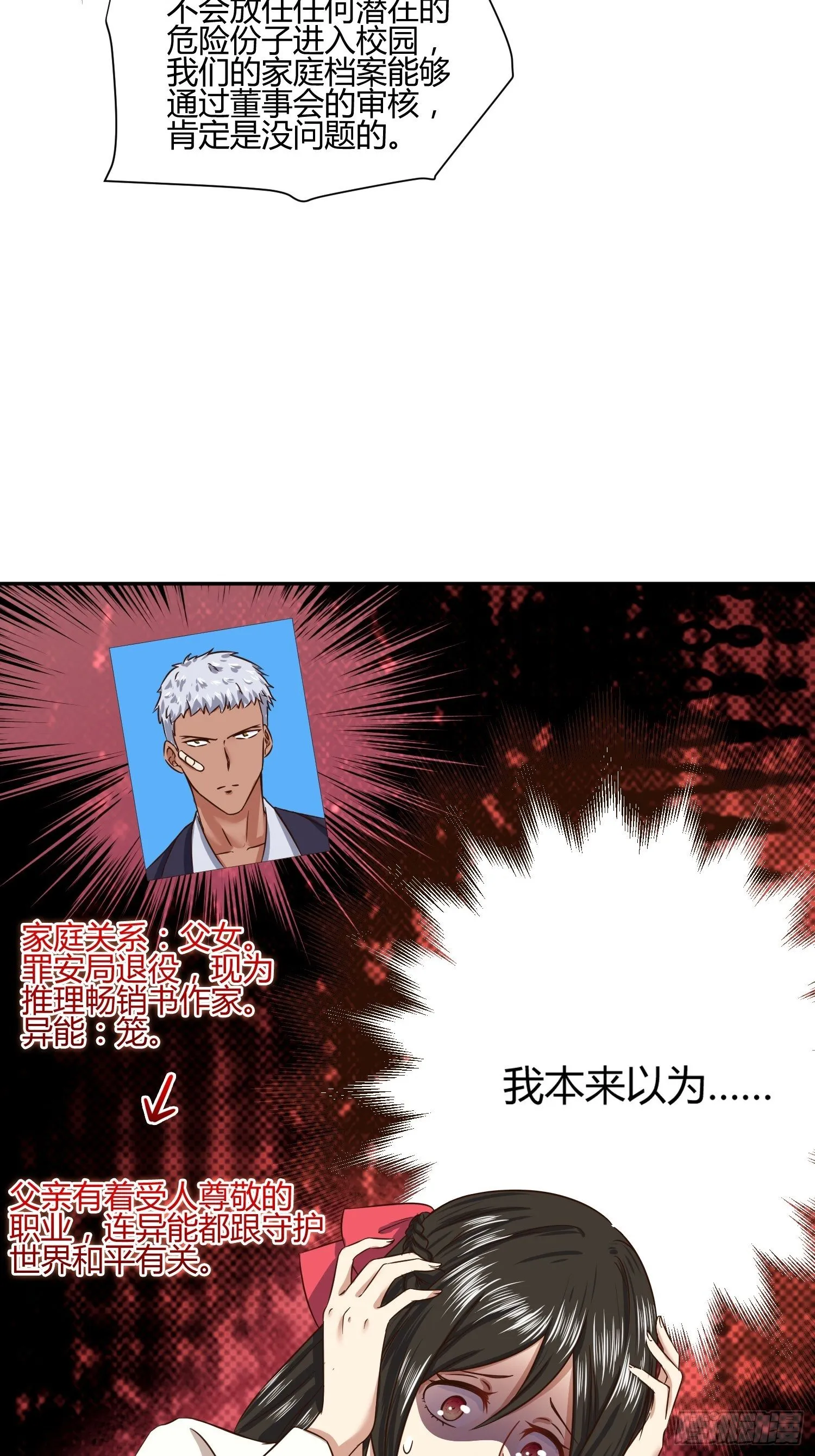 第一次上门家访（1） 第18页