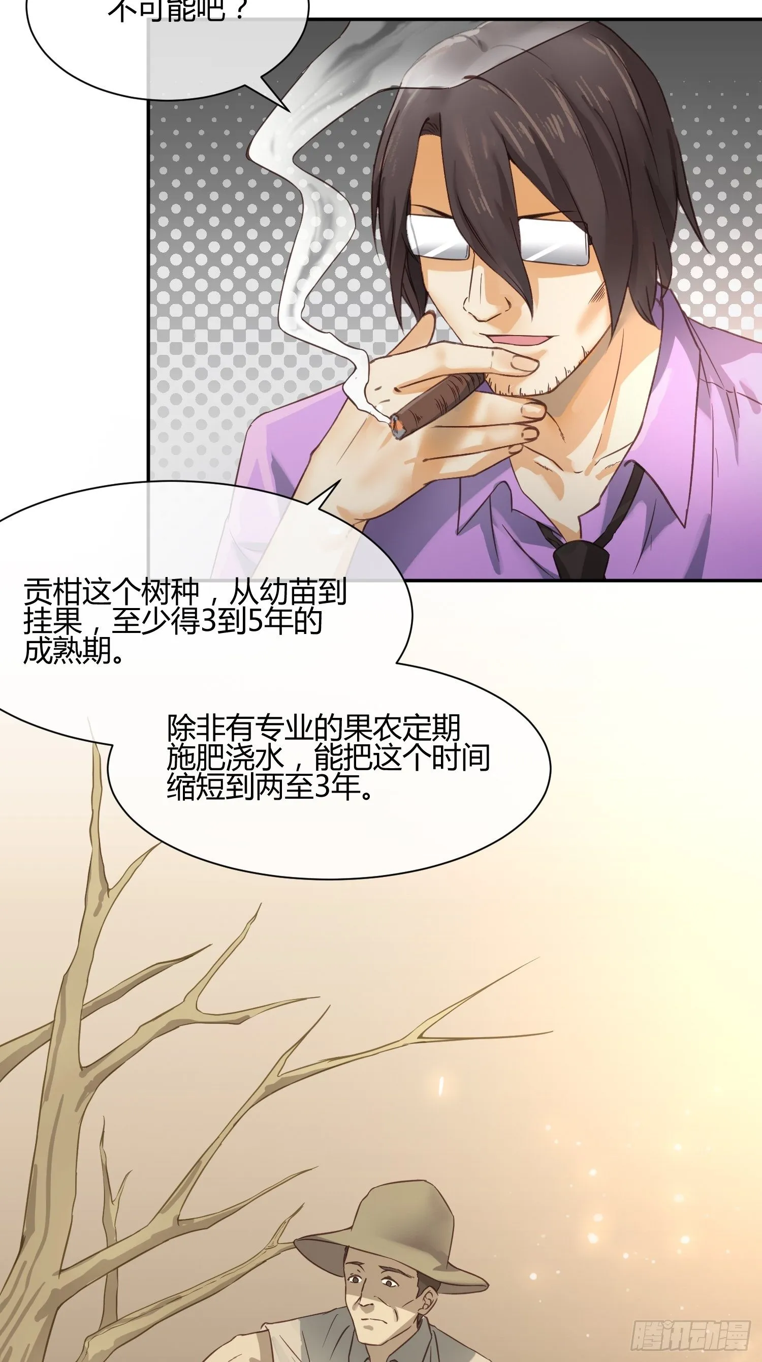 扎根发芽 第3页