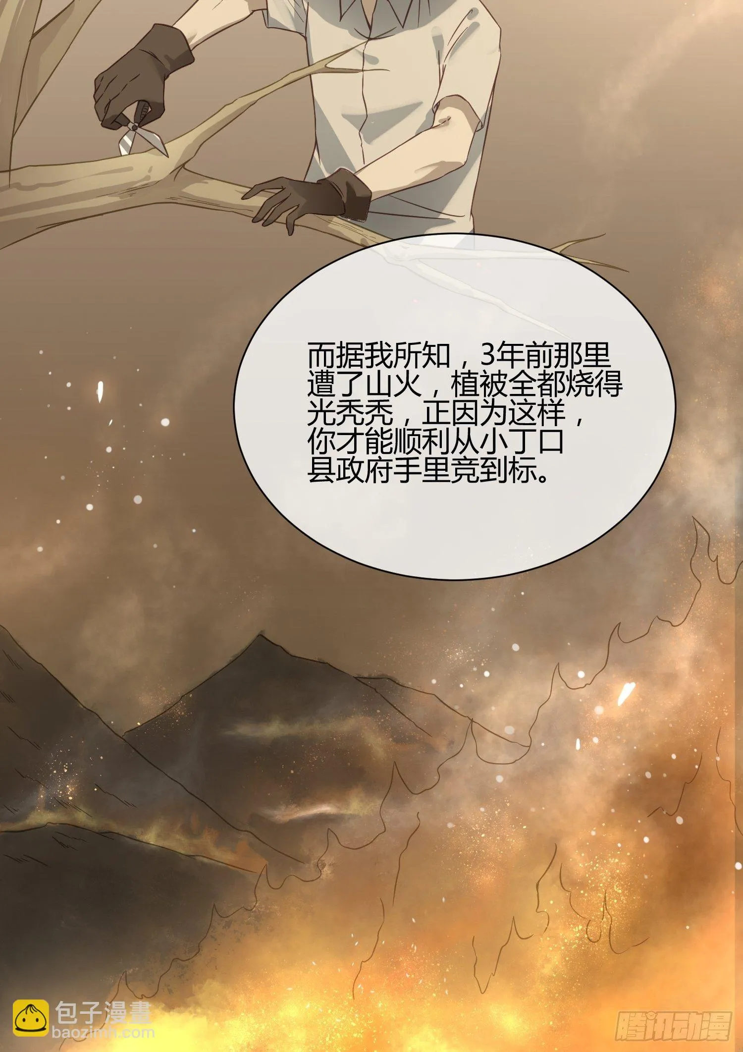 扎根发芽 第4页