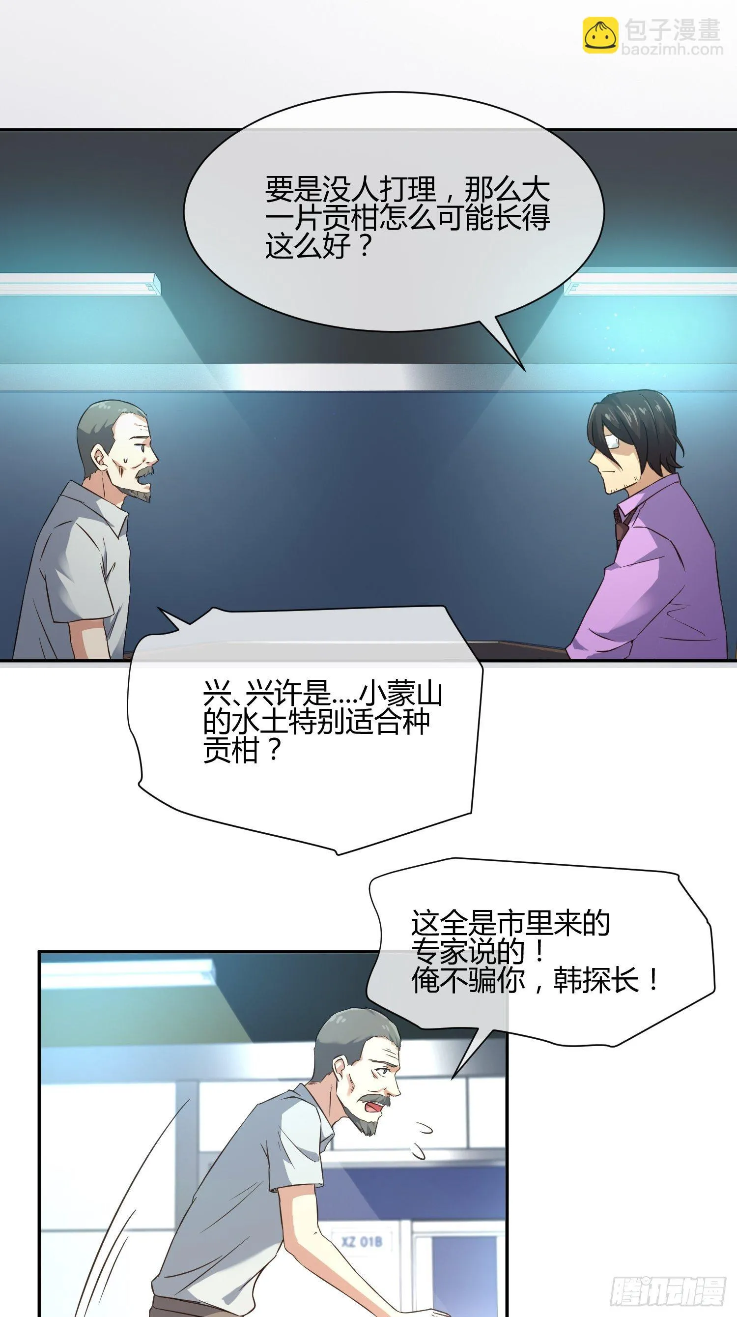 扎根发芽 第5页