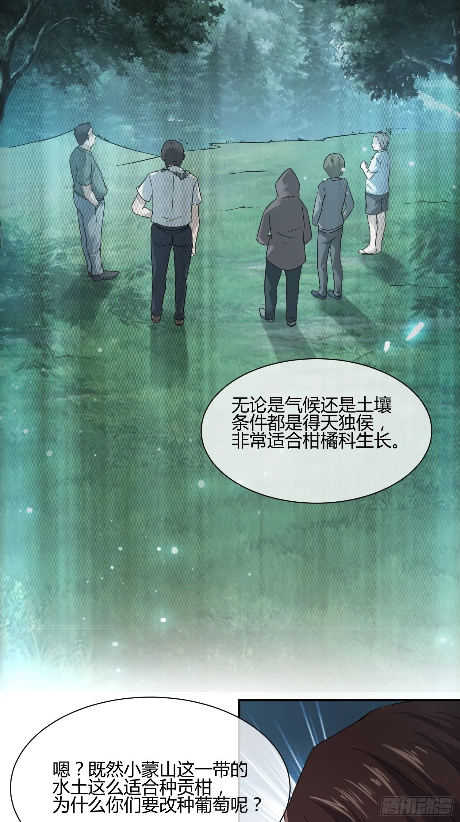 扎根发芽 第7页