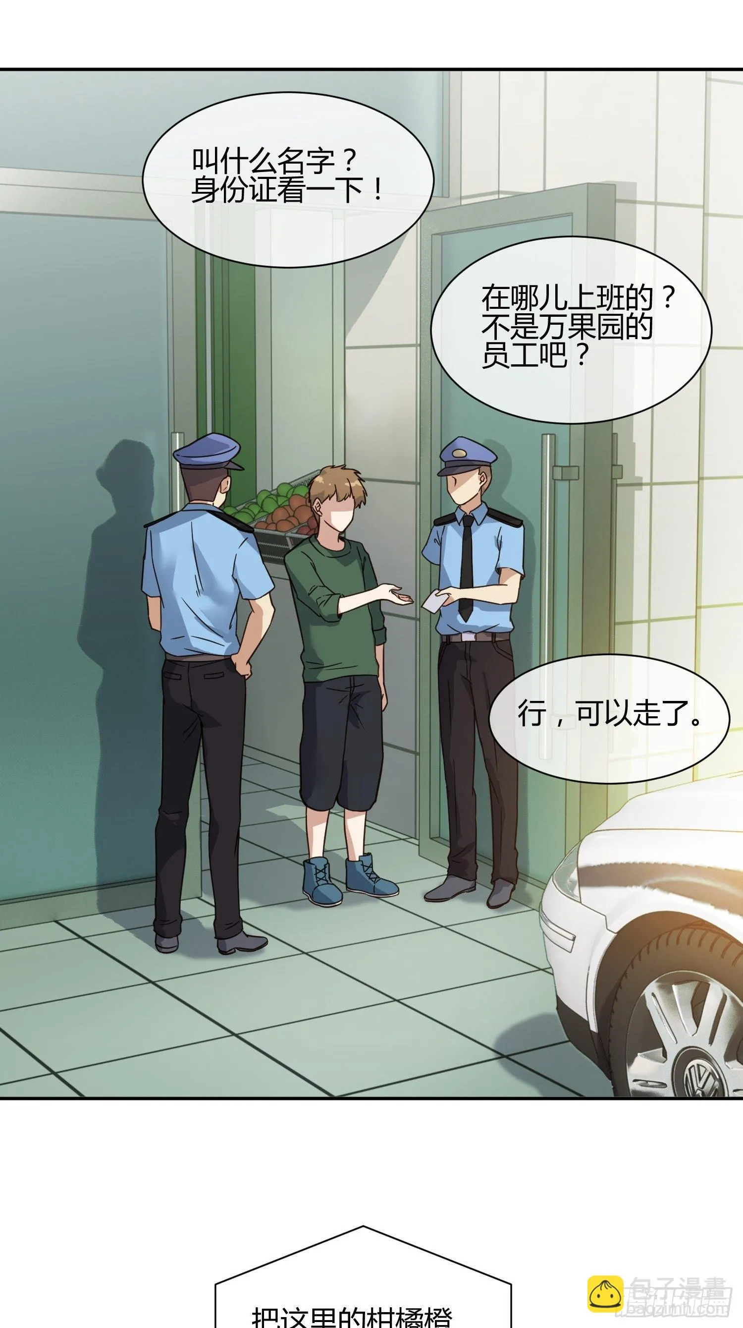 我妈怀孕了？ 第5页