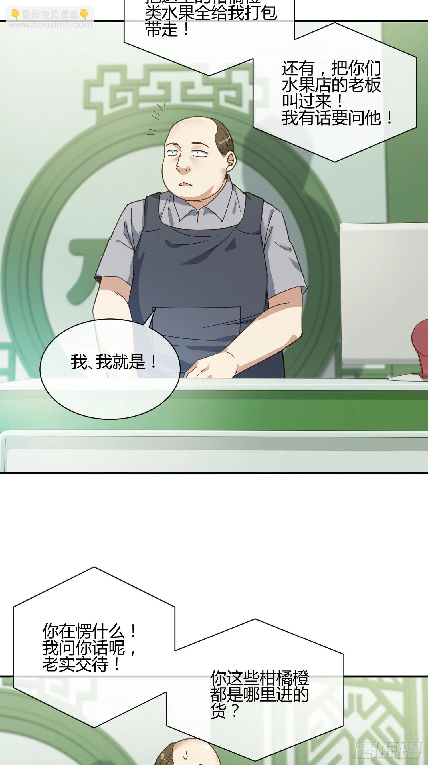 我妈怀孕了？ 第6页