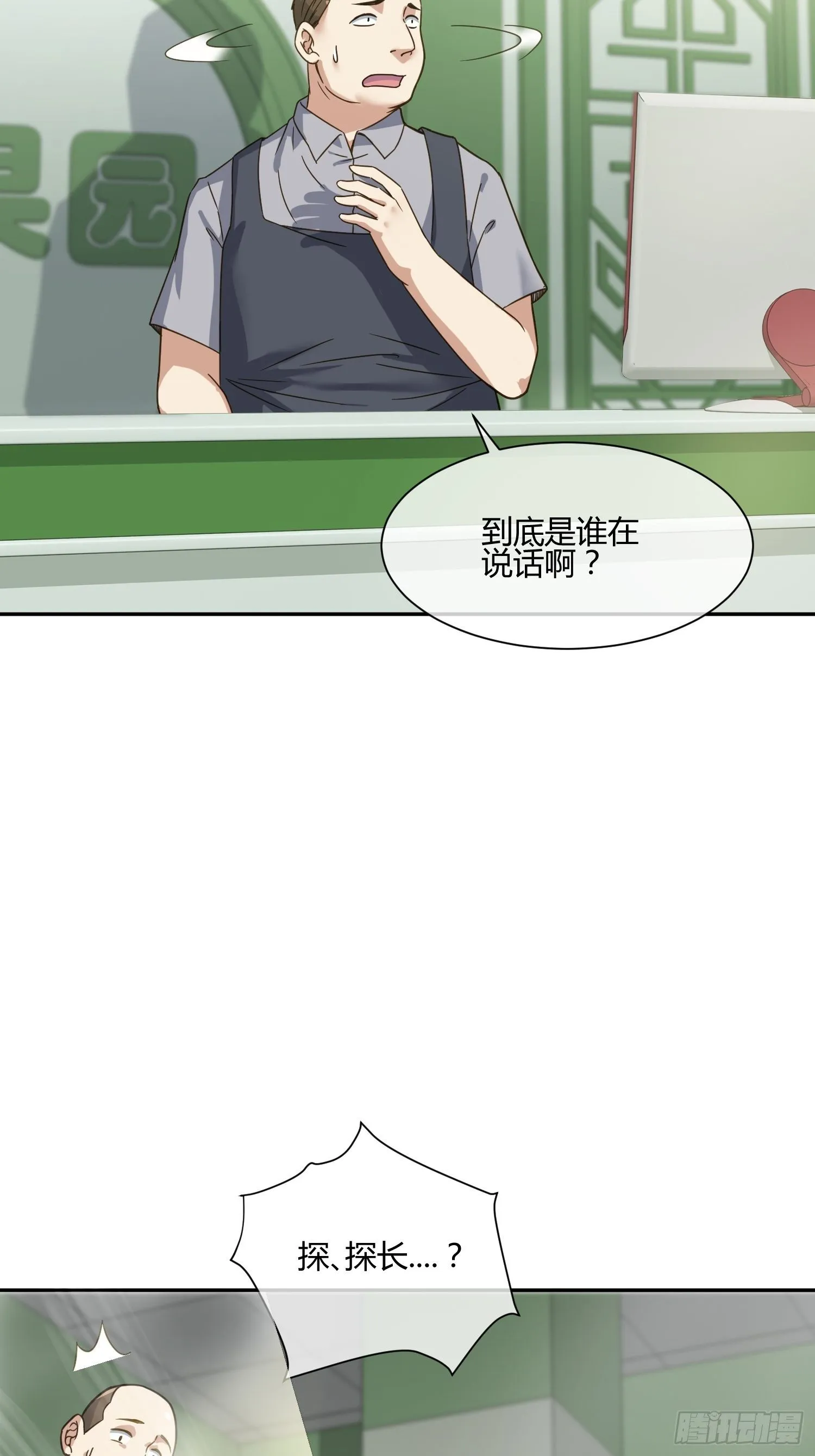 我妈怀孕了？ 第7页