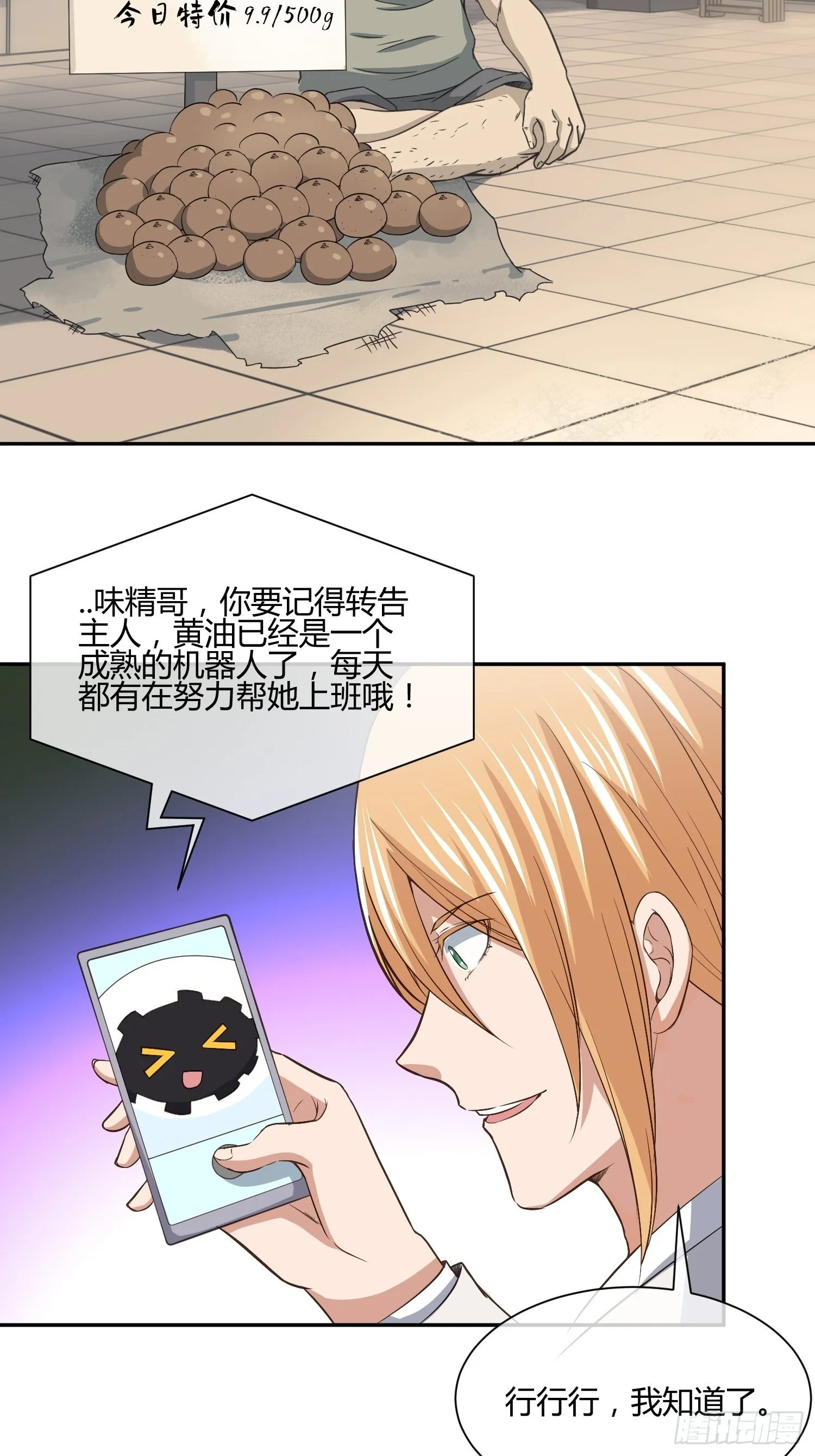 我妈怀孕了？ 第11页