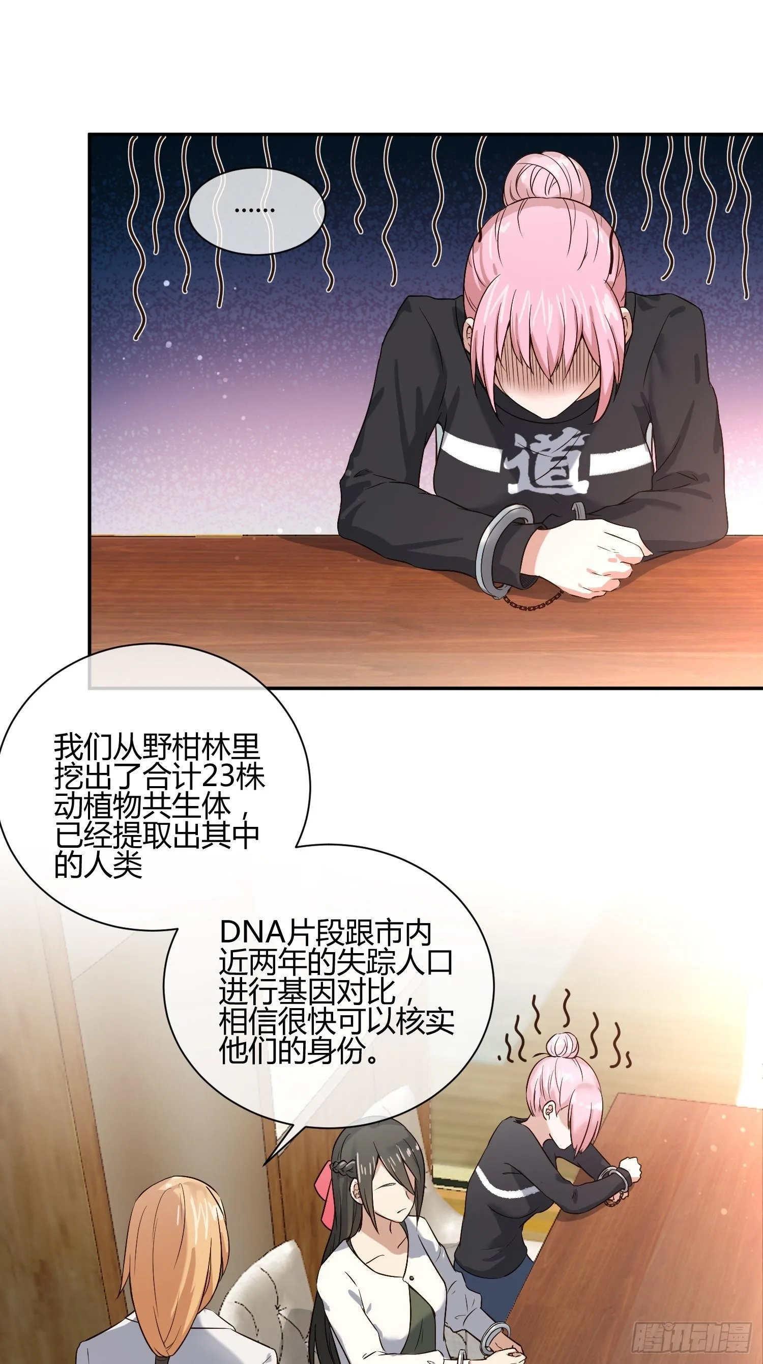 我妈怀孕了？ 第13页