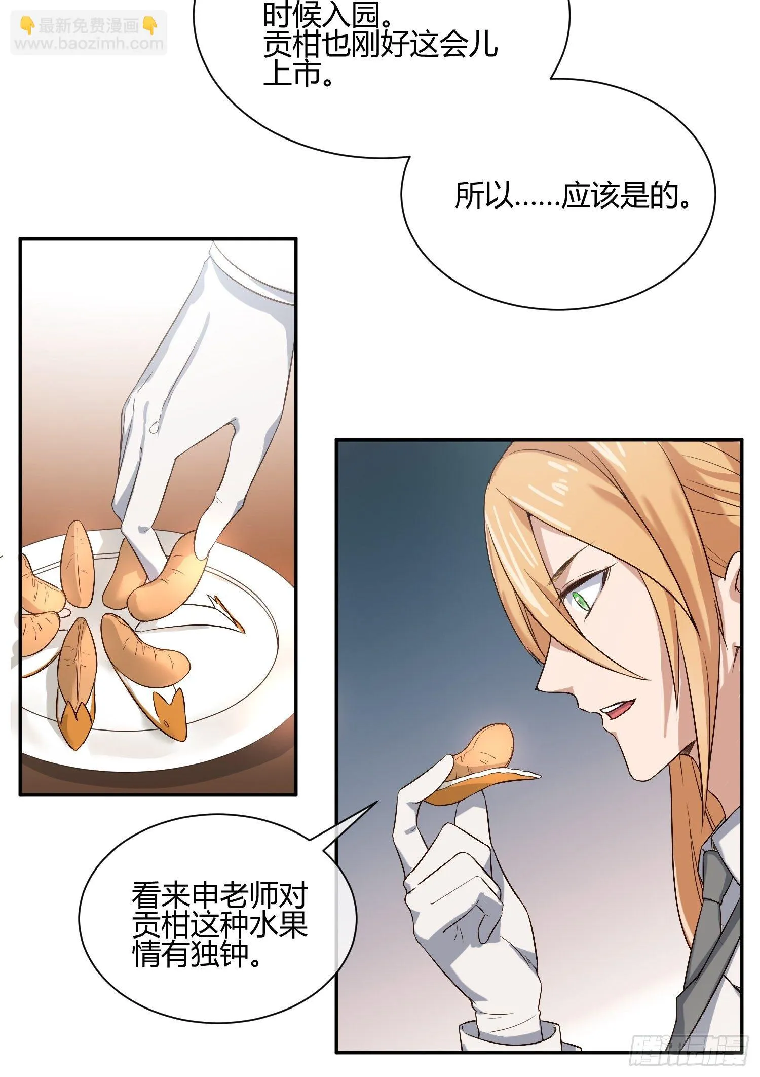 我妈怀孕了？ 第16页