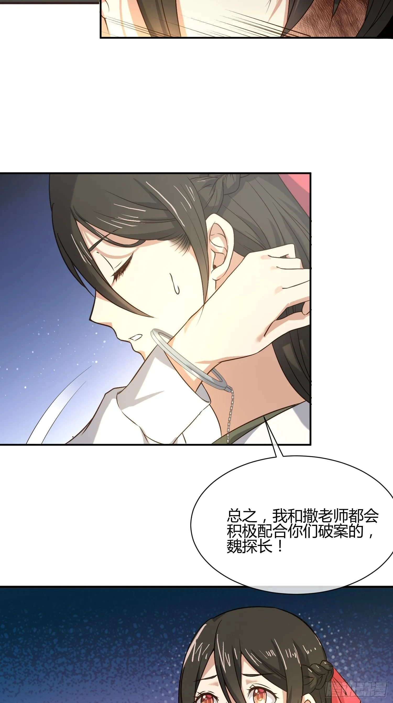 我妈怀孕了？ 第18页