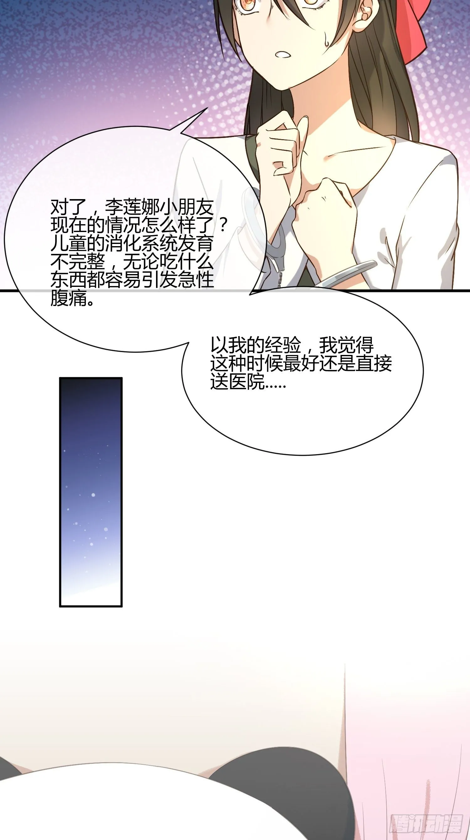 我妈怀孕了？ 第19页