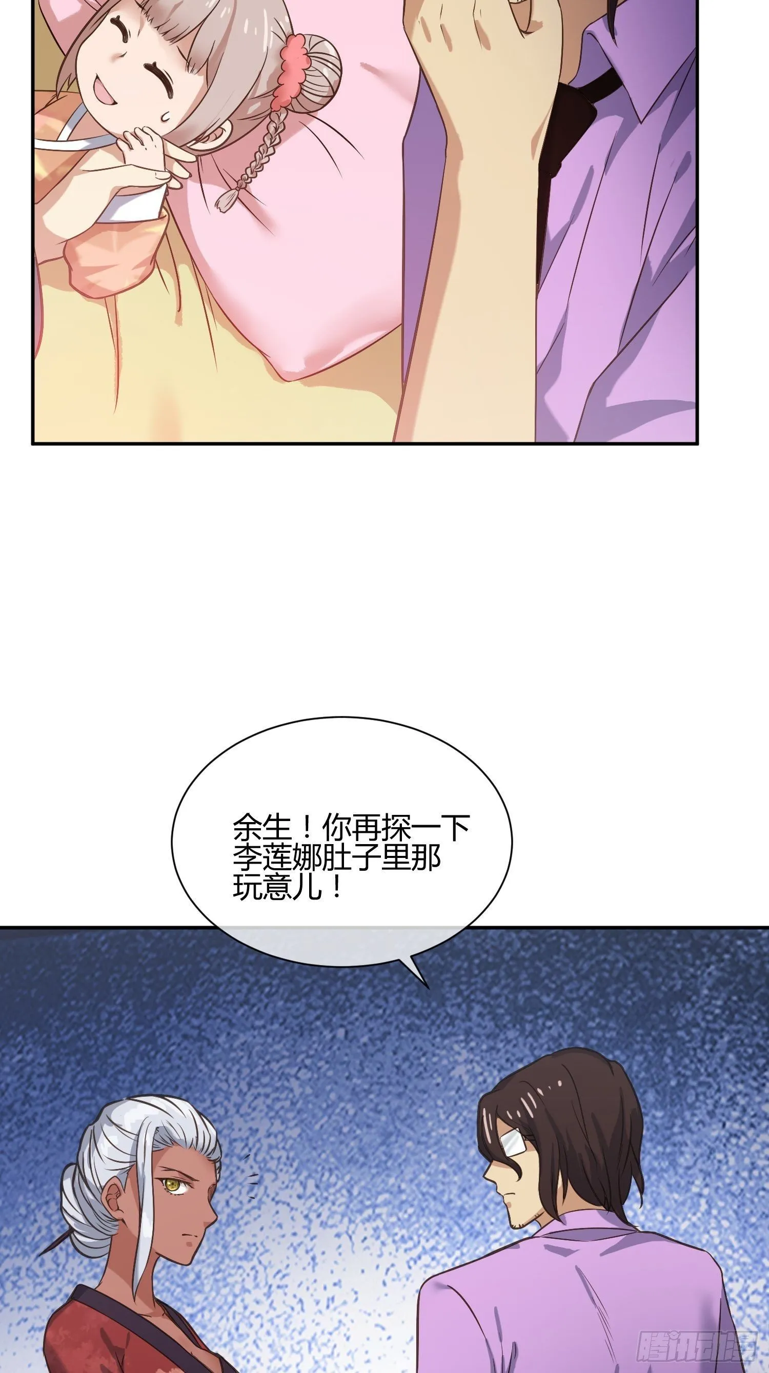 我妈怀孕了？ 第23页