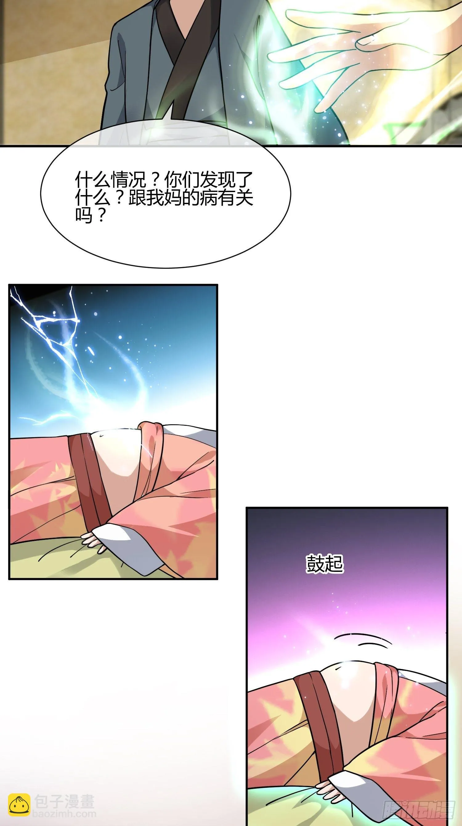 我妈怀孕了？ 第27页