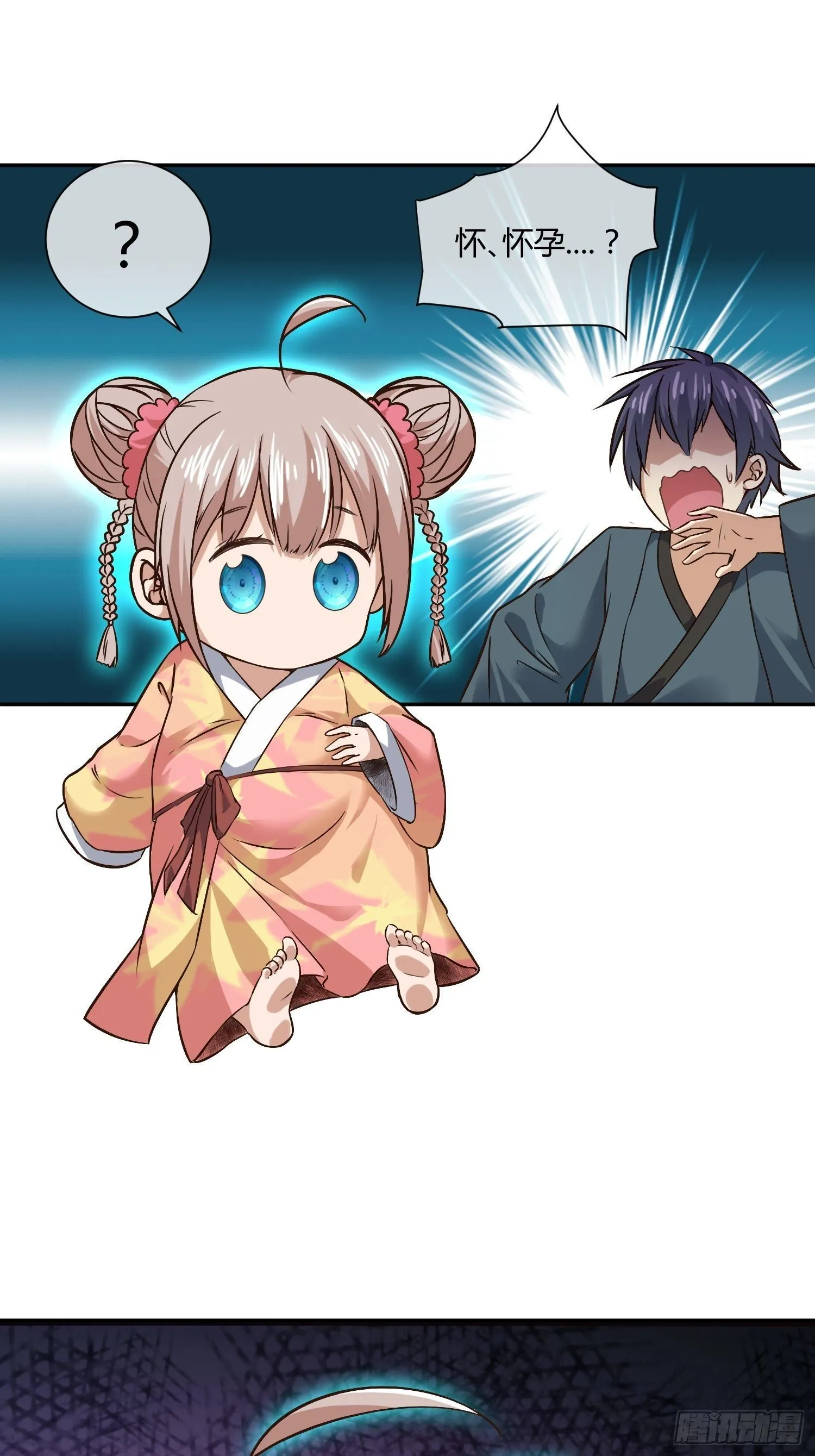 我妈怀孕了？ 第29页