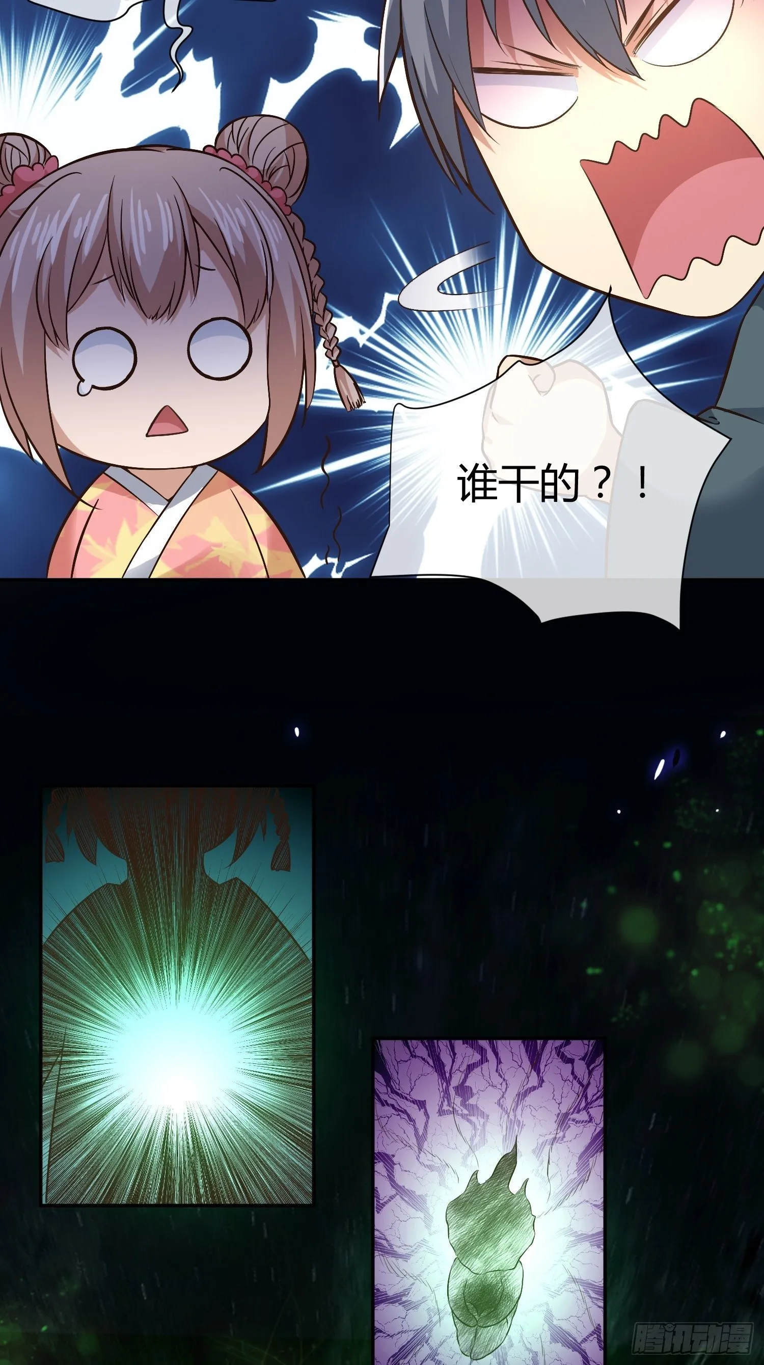 我妈怀孕了？ 第31页