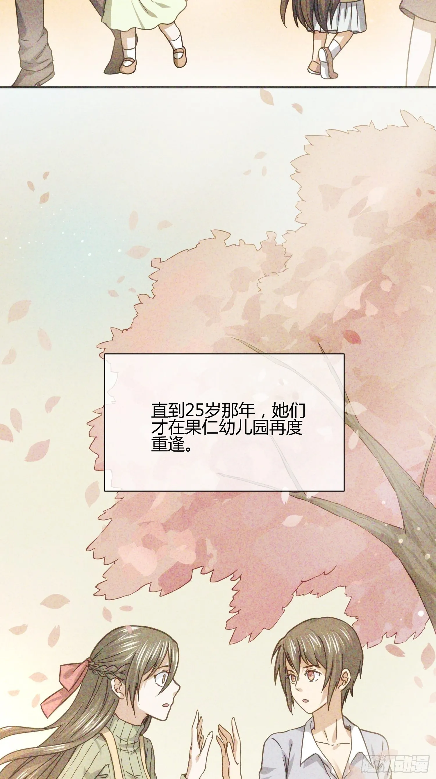 同卵双胞胎 （2） 第6页