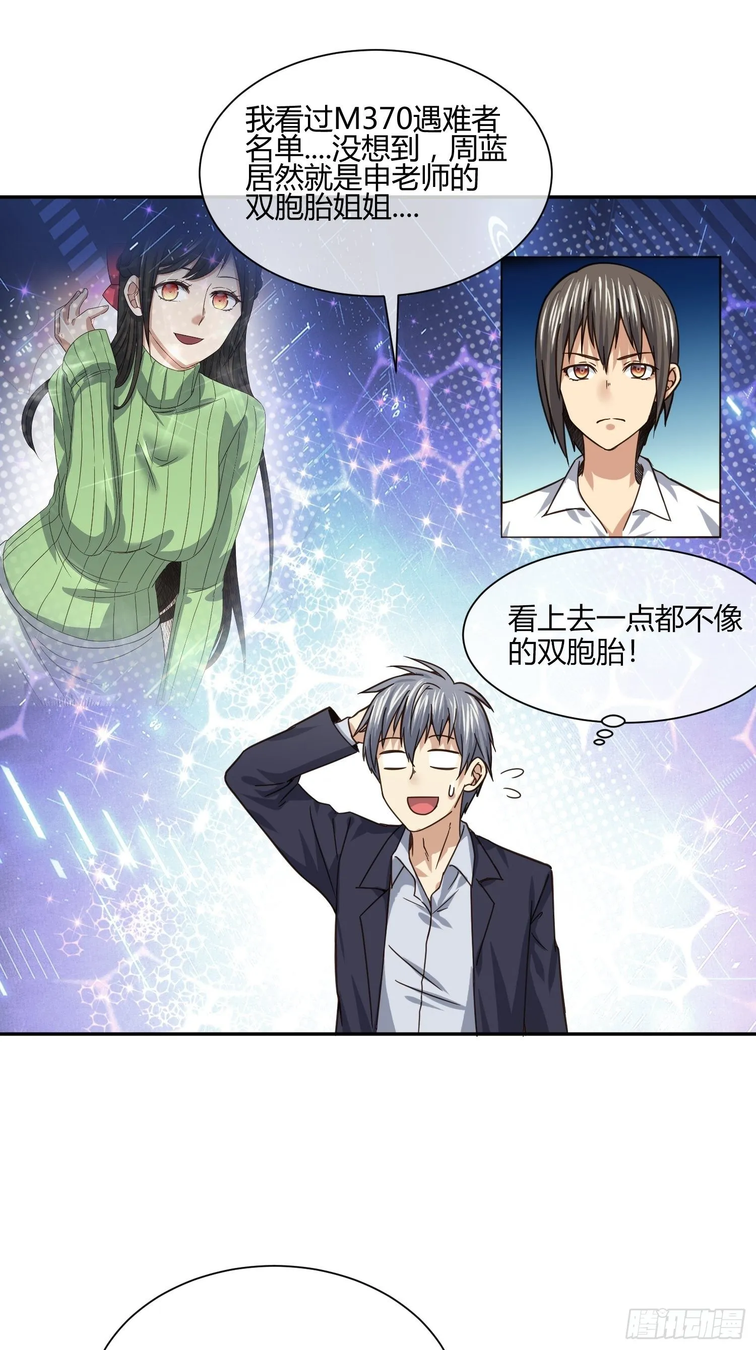 同卵双胞胎 （2） 第10页