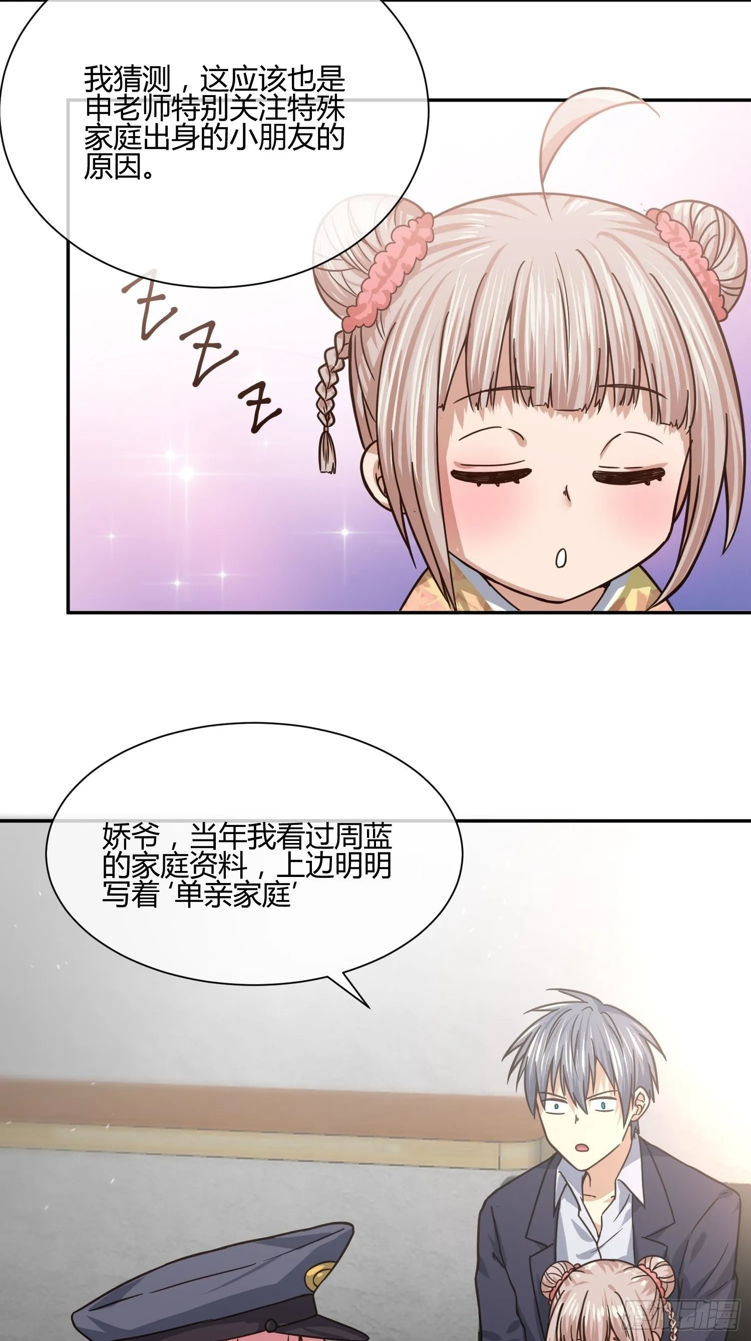 同卵双胞胎 （2） 第12页