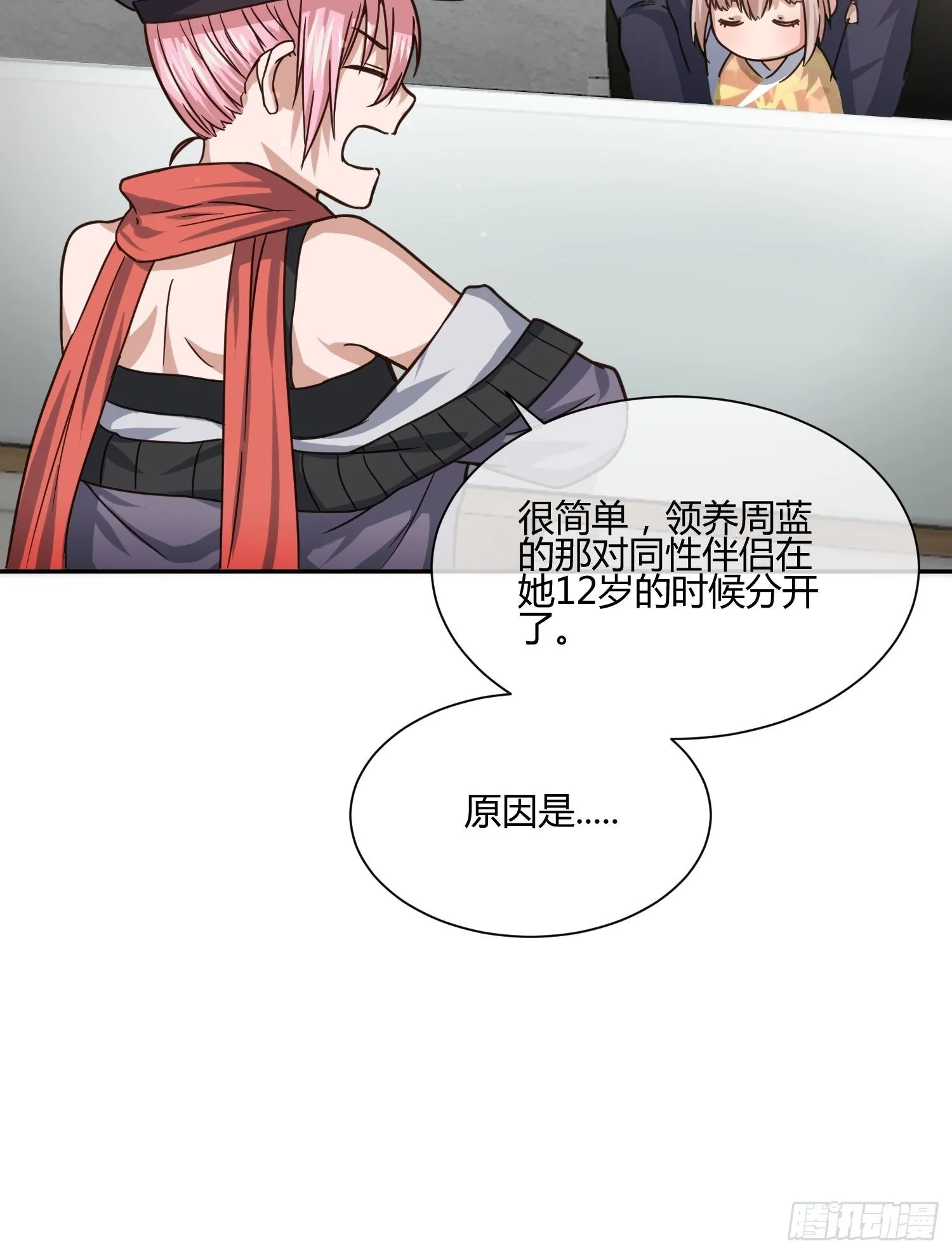 同卵双胞胎 （2） 第13页