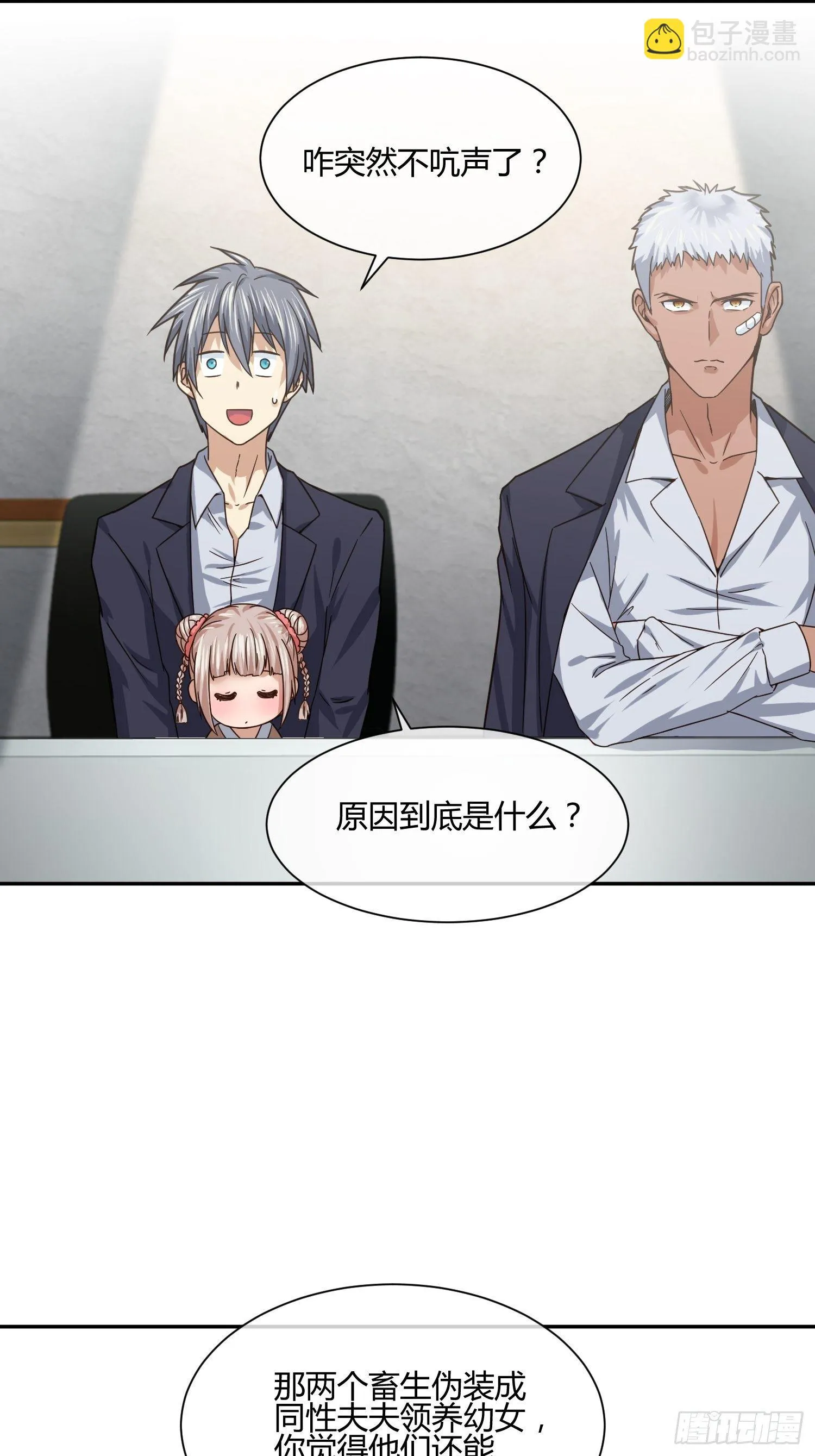 同卵双胞胎 （2） 第16页