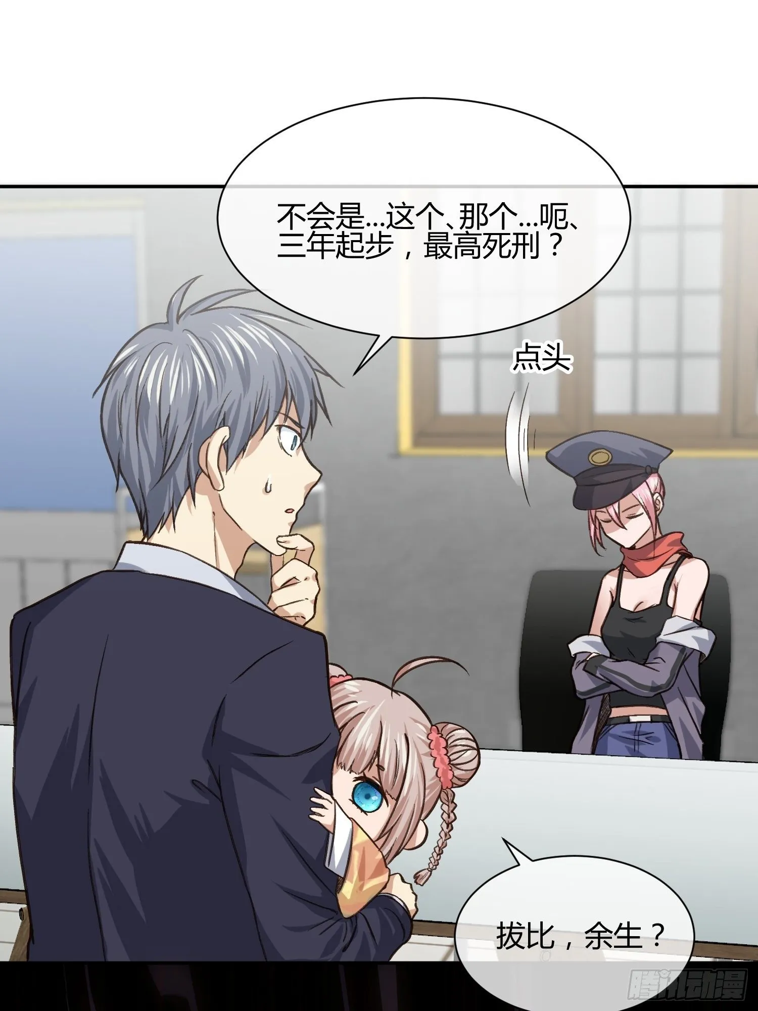 同卵双胞胎 （2） 第20页