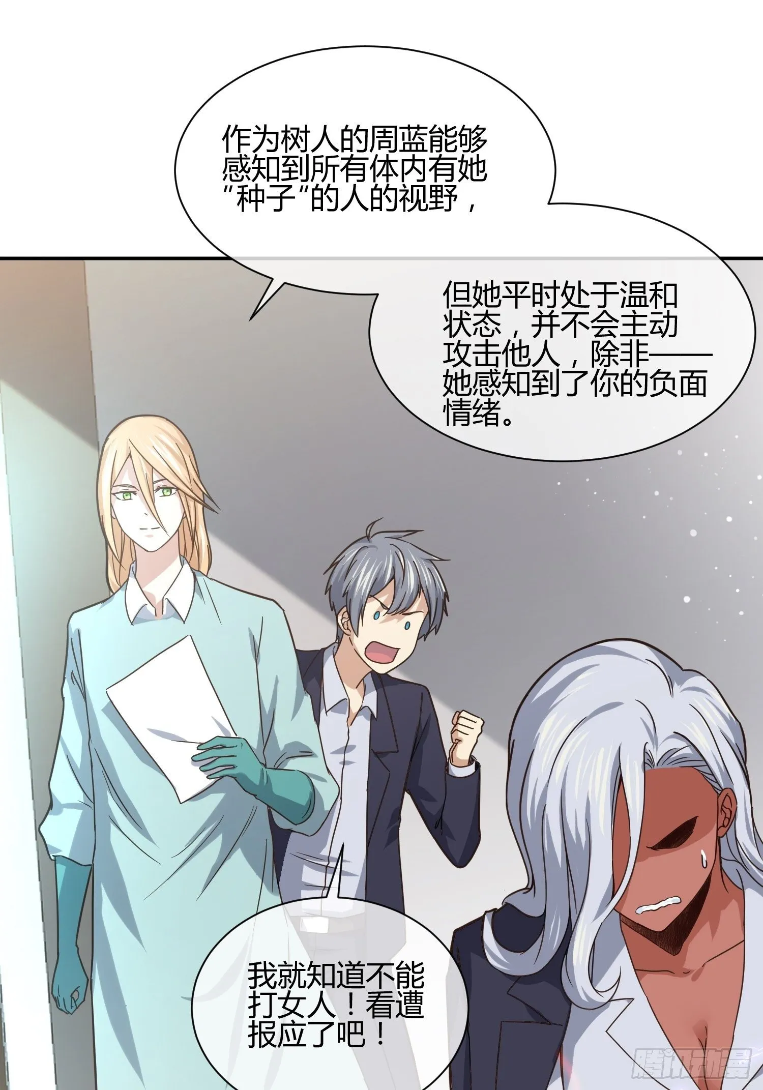 受伤的女孩子们 （1） 第10页