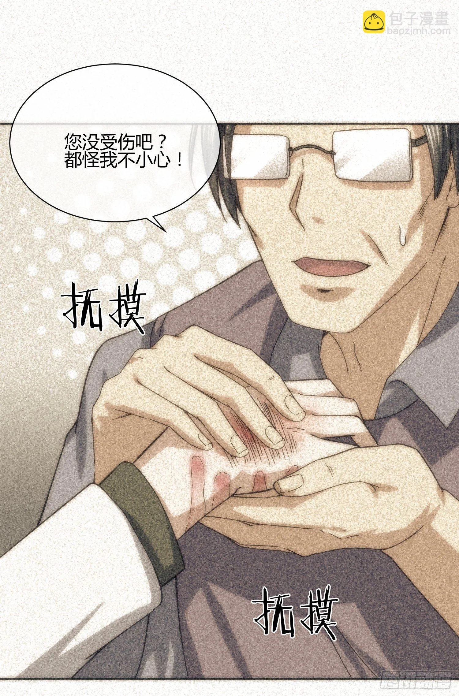 受伤的女孩子们 （1） 第19页