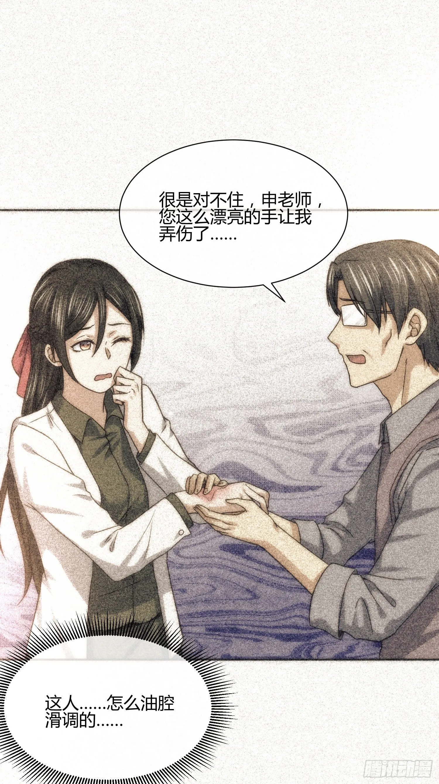 受伤的女孩子们 （1） 第20页